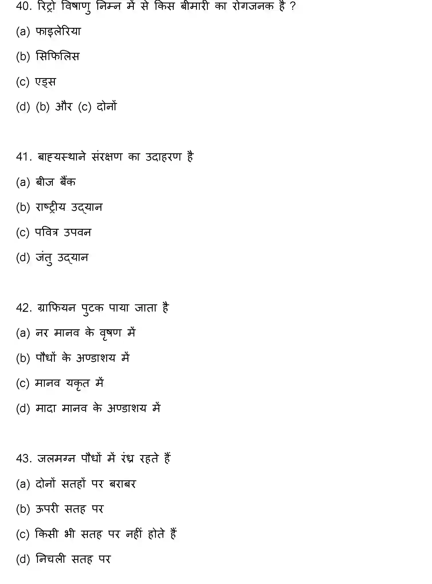 Bihar Board Class 2 2023 BIOLOGY Question Bank - Page 12