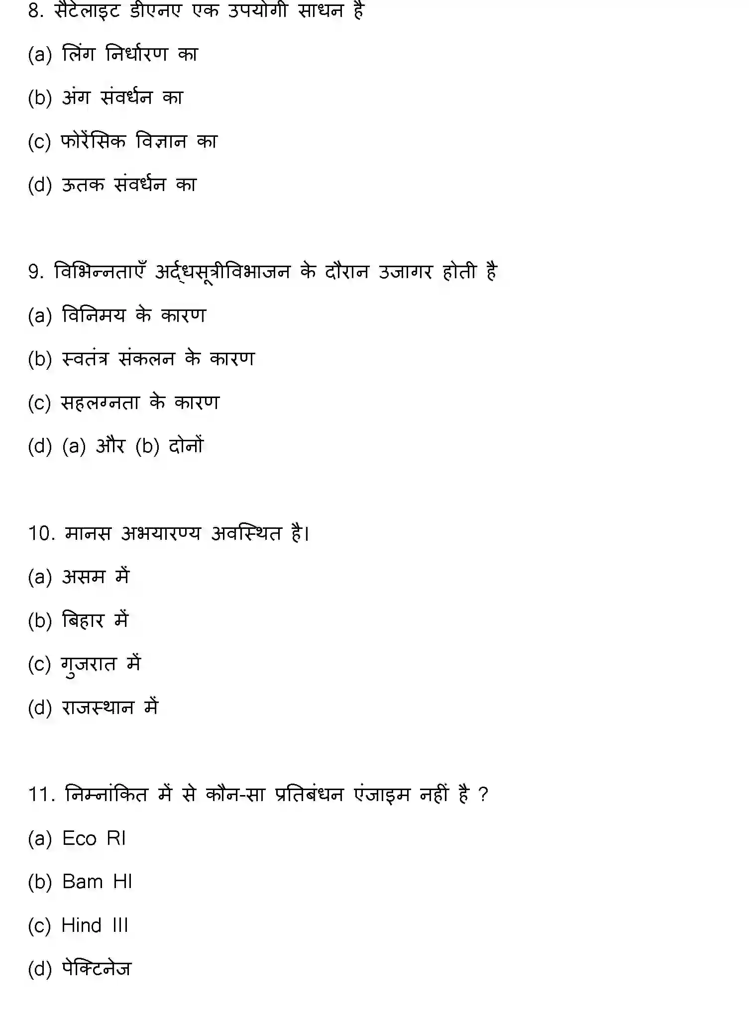 Bihar Board Class 2 2023 BIOLOGY Question Bank - Page 4