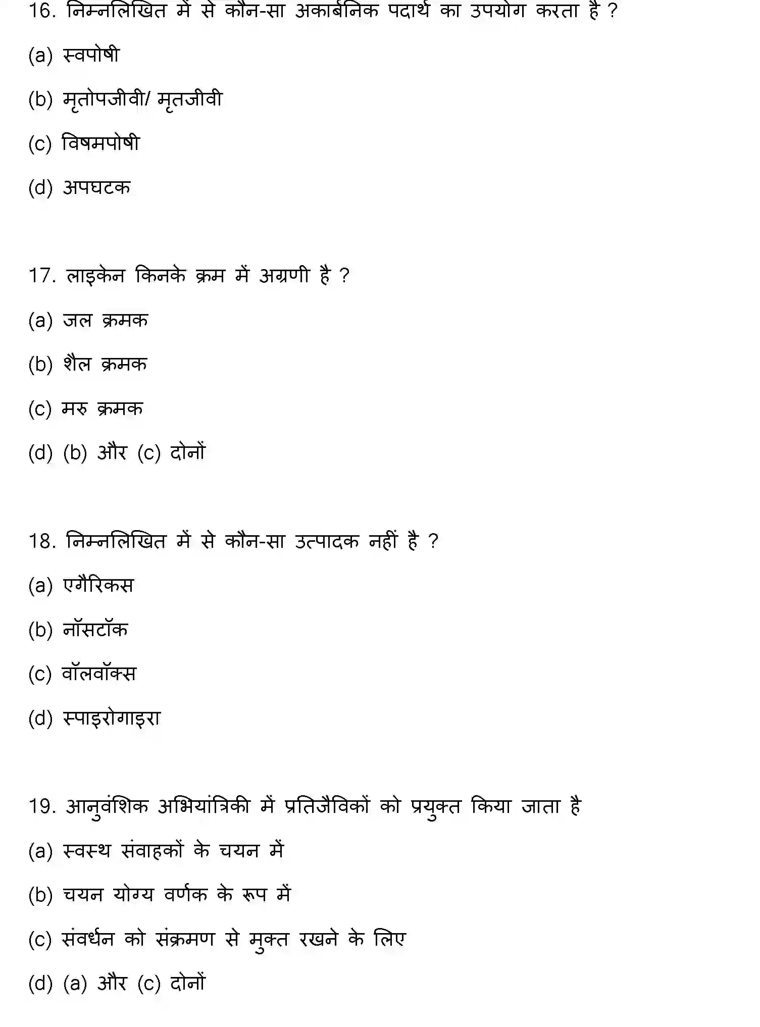 Bihar Board Class 2 2023 BIOLOGY Question Bank - Page 6