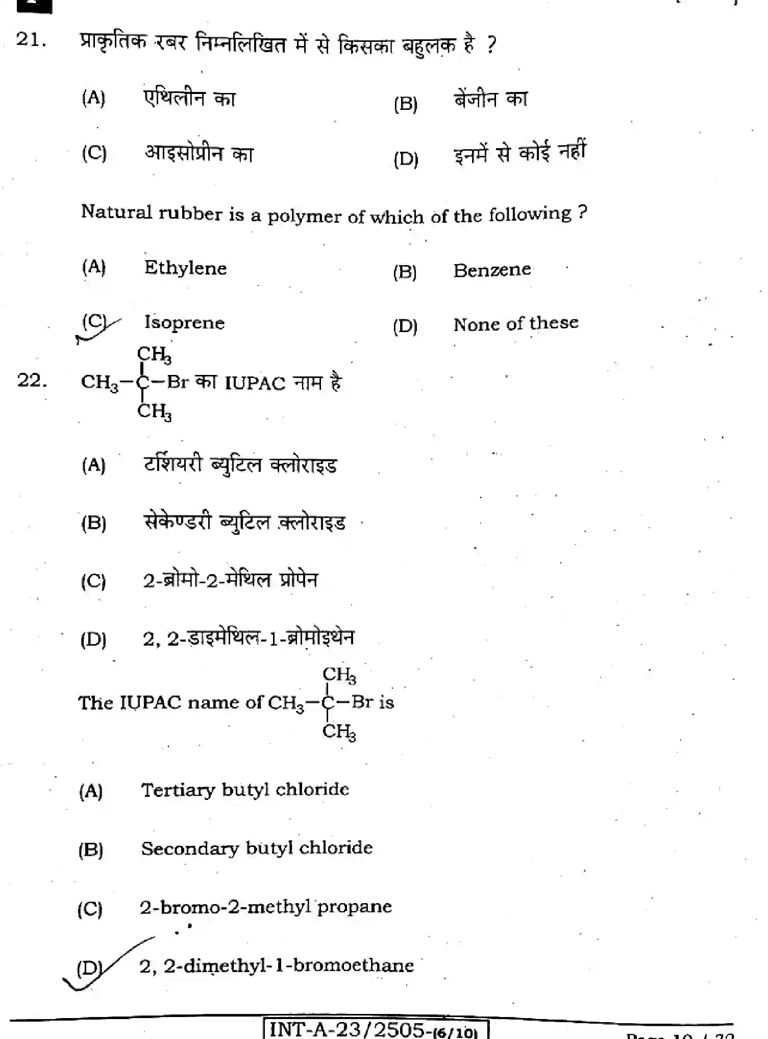 Bihar Board Class 2 2023 CHEMISTRY-118-F Question Bank - Page 10
