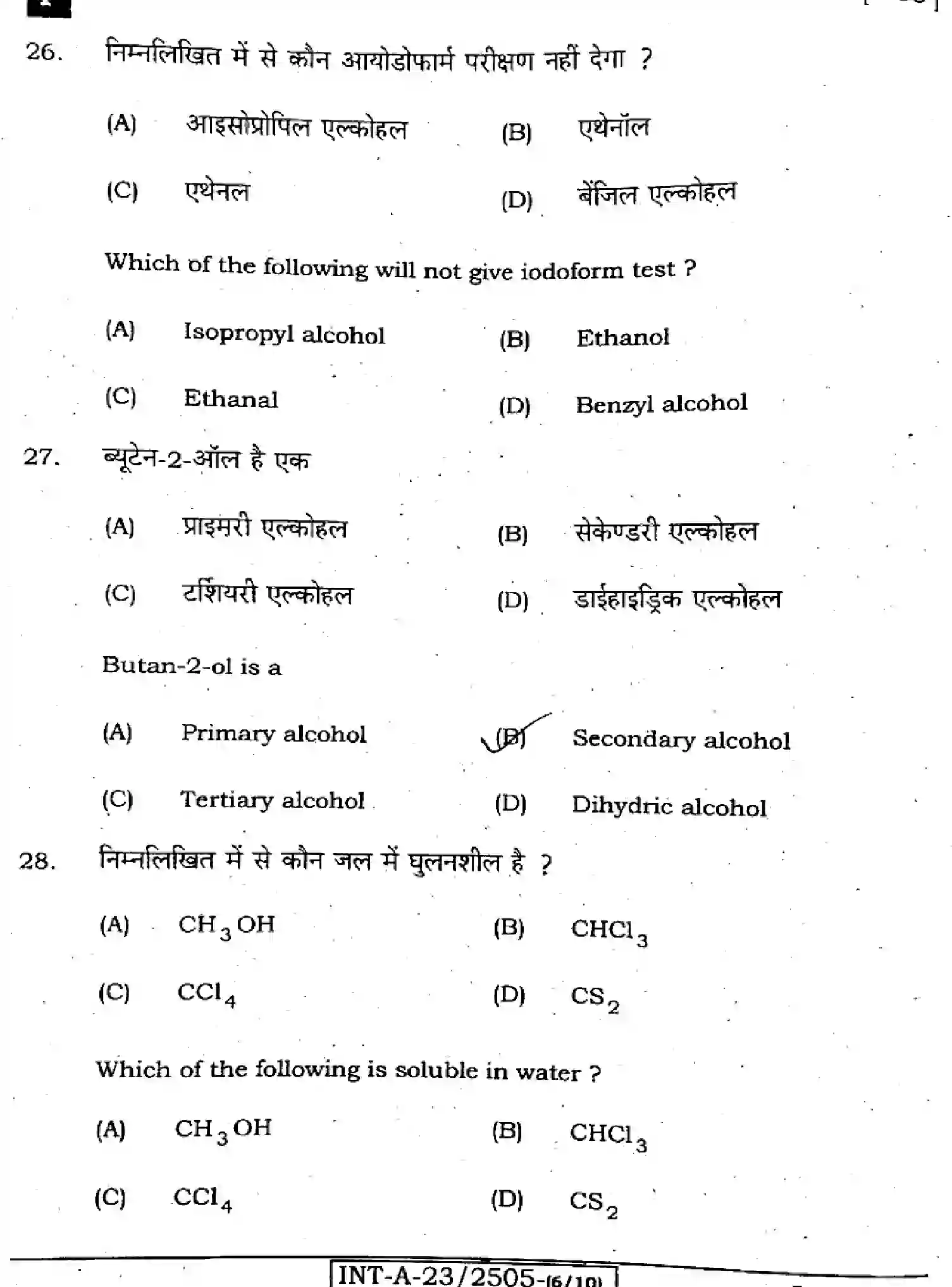 Bihar Board Class 2 2023 CHEMISTRY-118-F Question Bank - Page 12