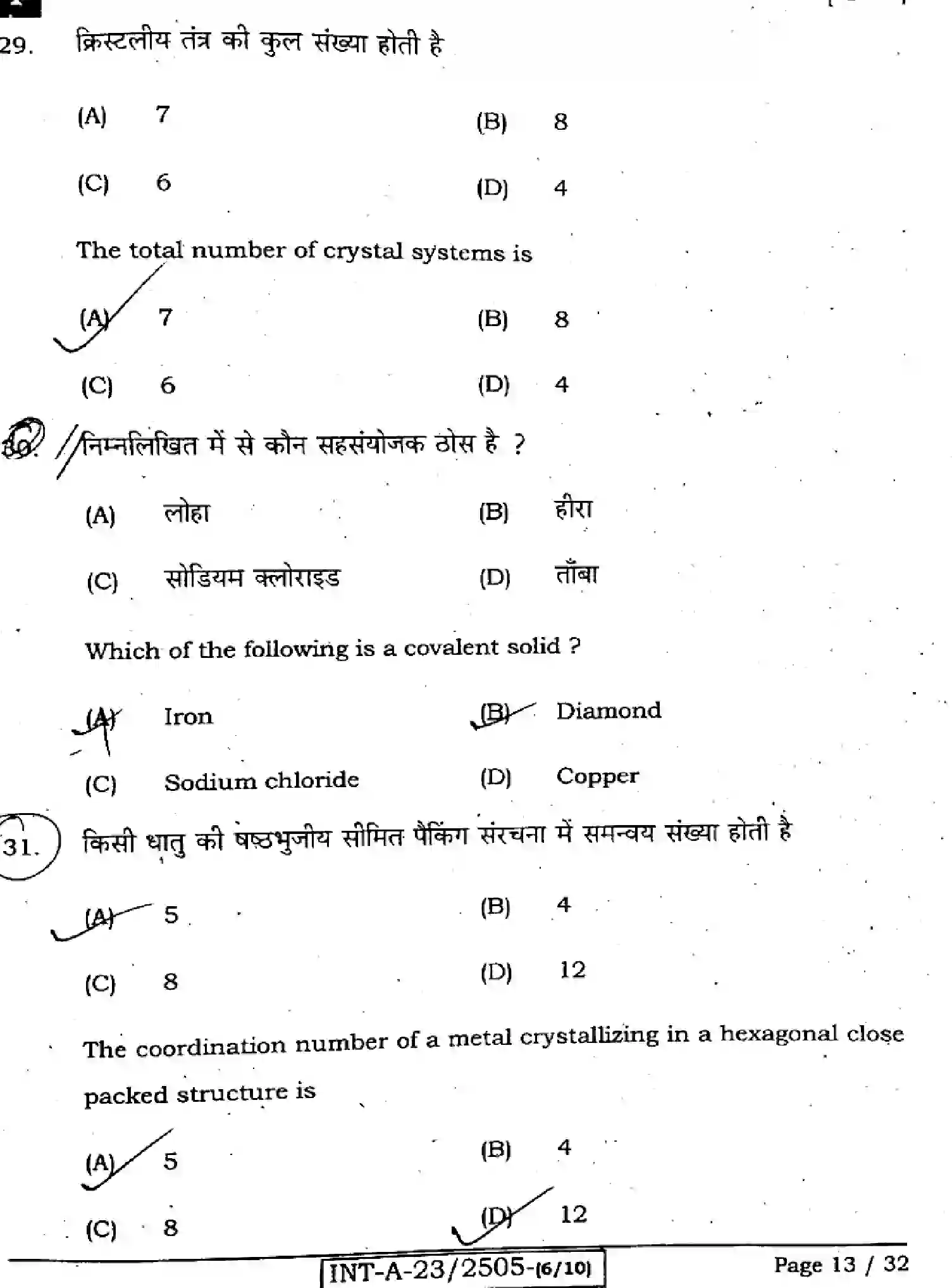 Bihar Board Class 2 2023 CHEMISTRY-118-F Question Bank - Page 13