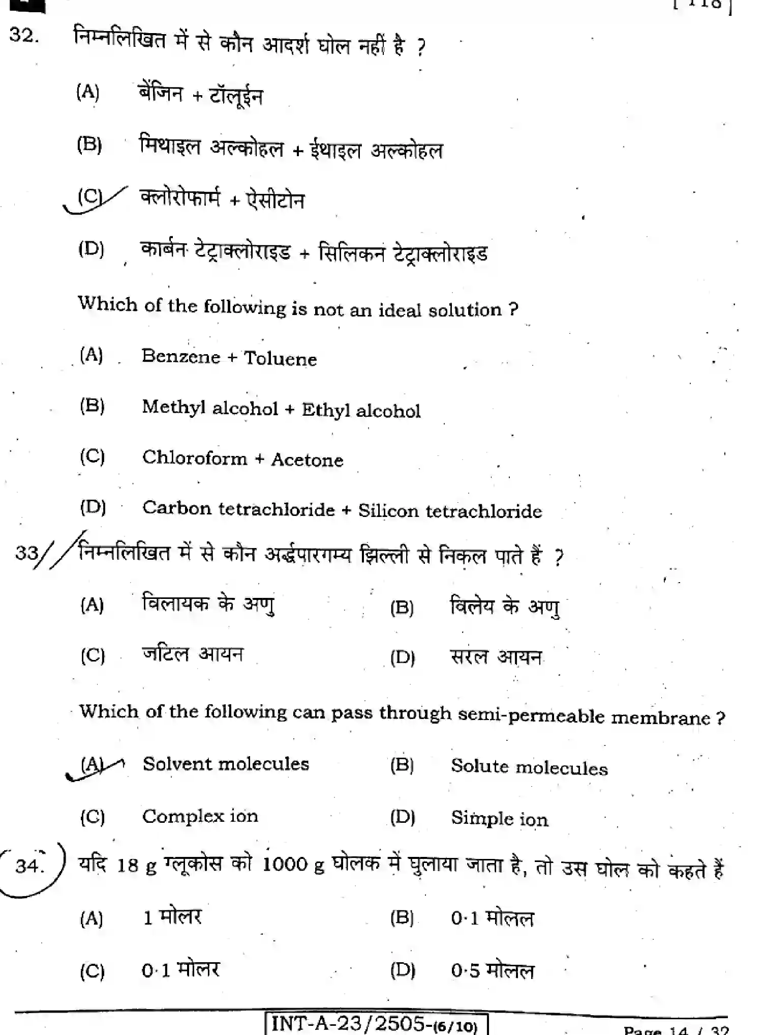 Bihar Board Class 2 2023 CHEMISTRY-118-F Question Bank - Page 14