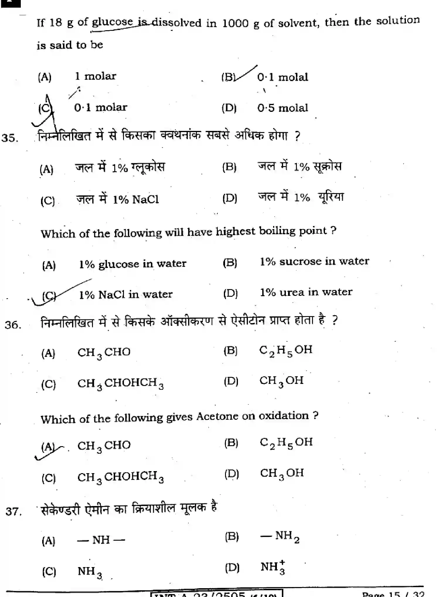 Bihar Board Class 2 2023 CHEMISTRY-118-F Question Bank - Page 15
