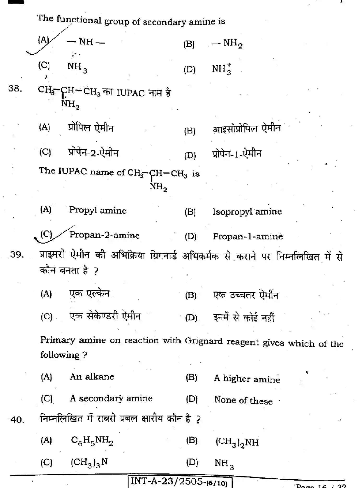 Bihar Board Class 2 2023 CHEMISTRY-118-F Question Bank - Page 16