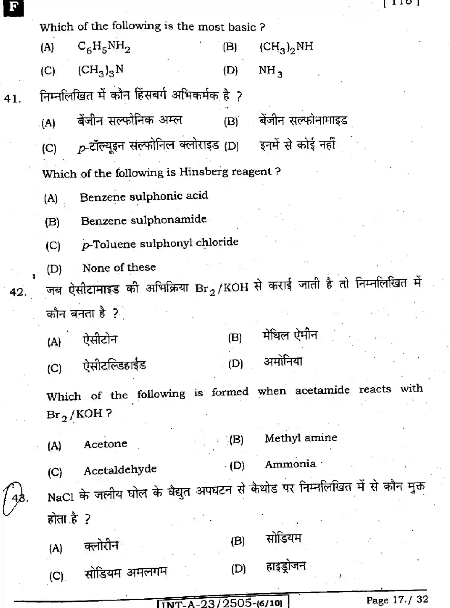 Bihar Board Class 2 2023 CHEMISTRY-118-F Question Bank - Page 17