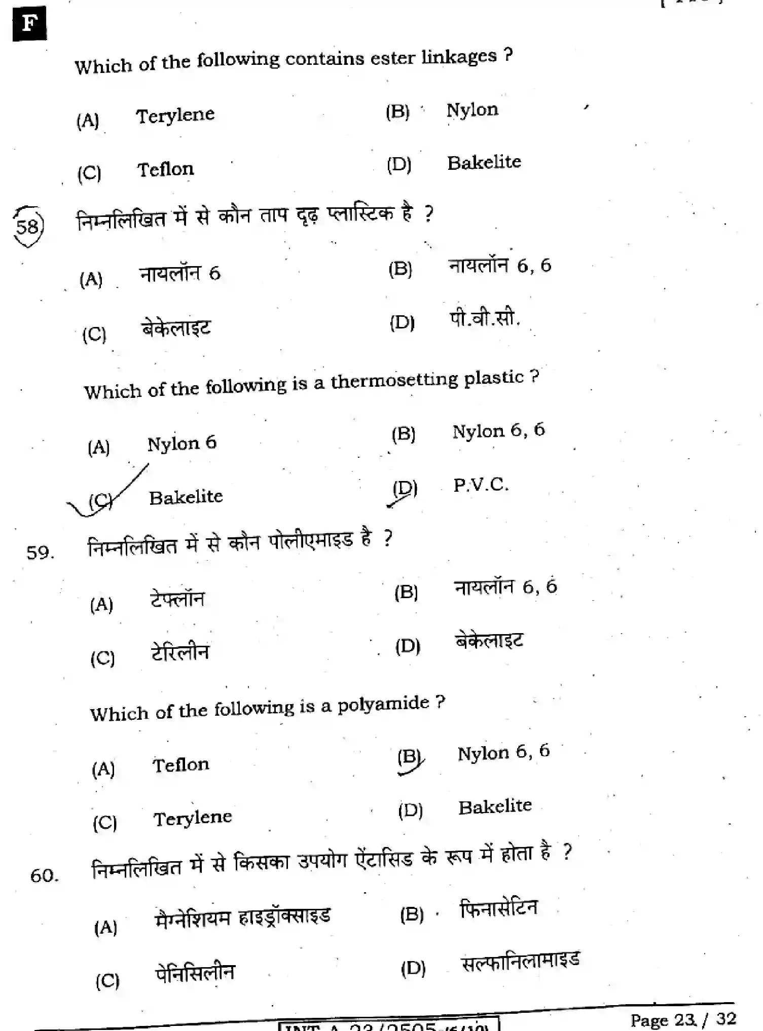 Bihar Board Class 2 2023 CHEMISTRY-118-F Question Bank - Page 23