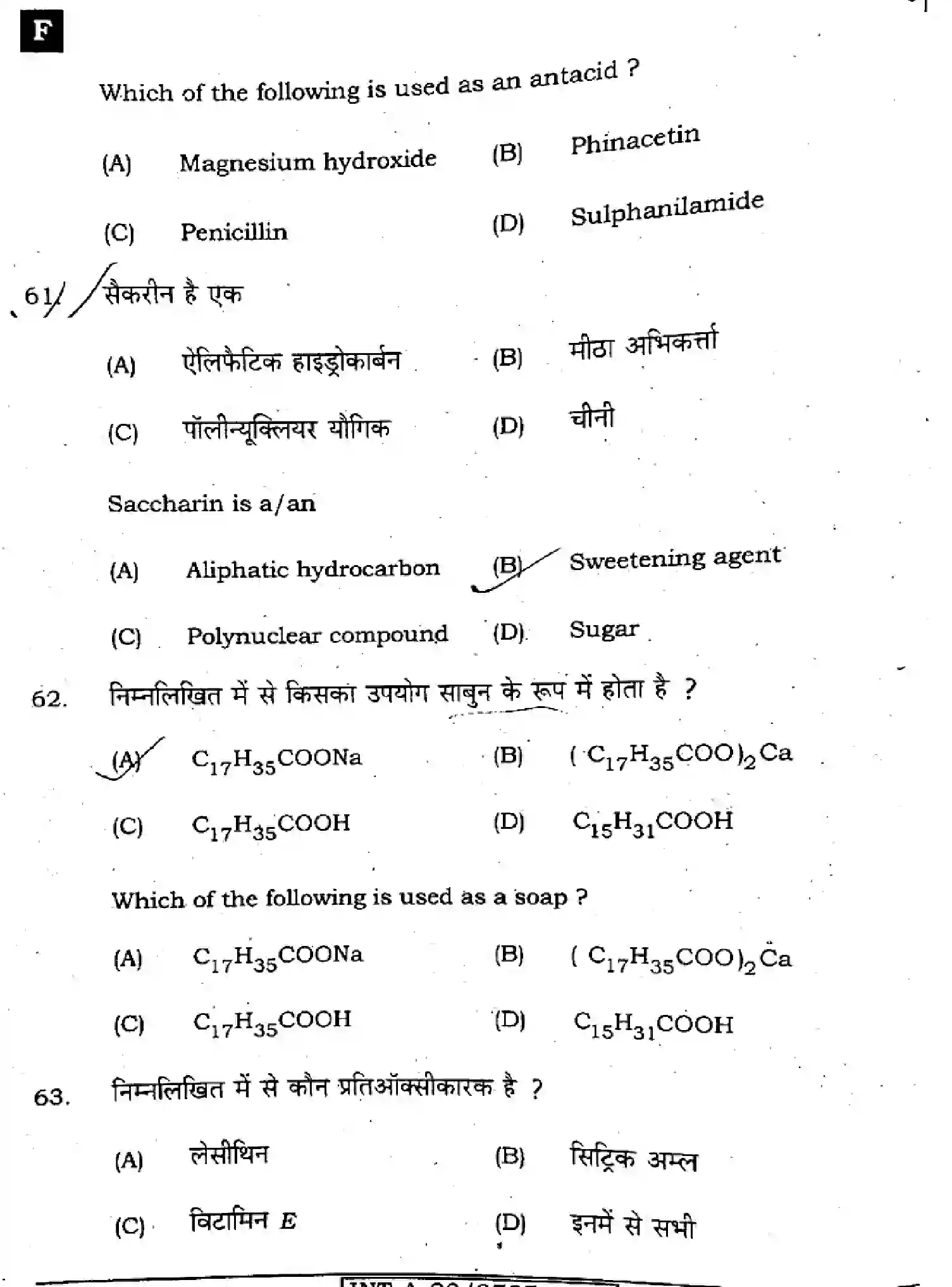 Bihar Board Class 2 2023 CHEMISTRY-118-F Question Bank - Page 24