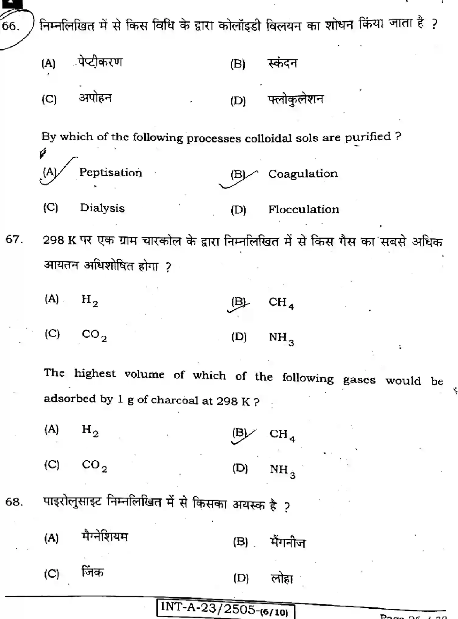 Bihar Board Class 2 2023 CHEMISTRY-118-F Question Bank - Page 26
