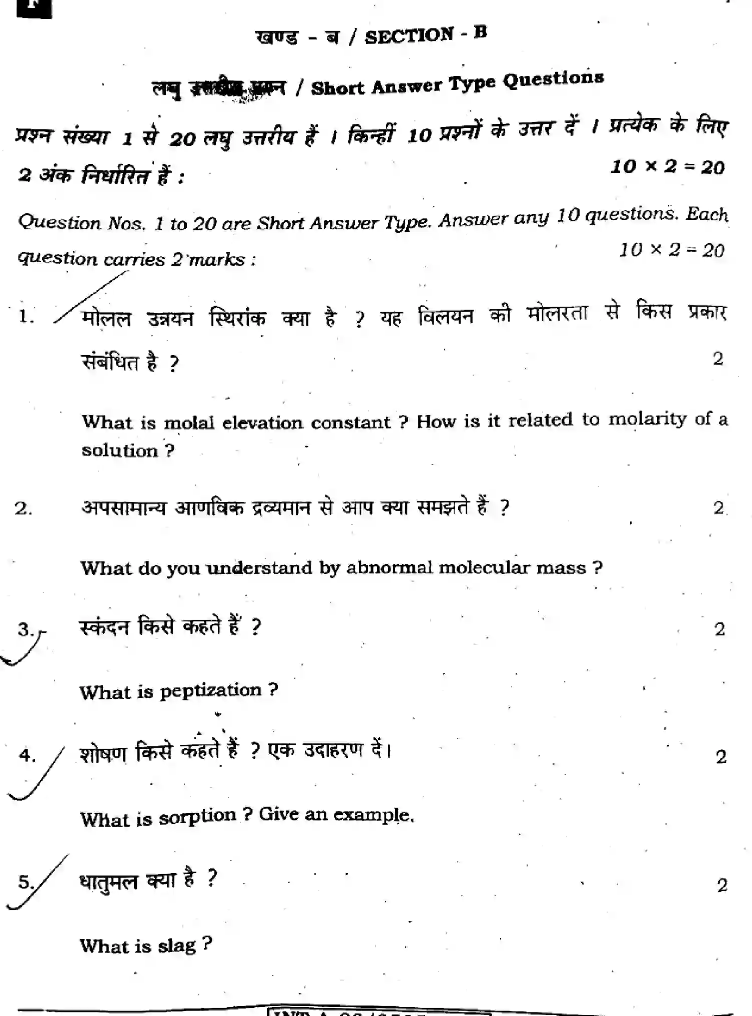 Bihar Board Class 2 2023 CHEMISTRY-118-F Question Bank - Page 28