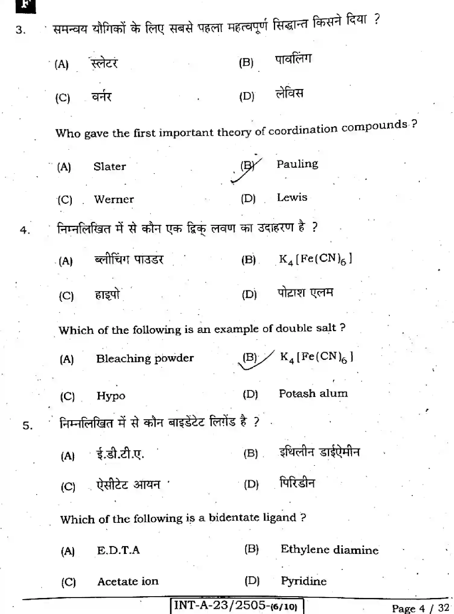 Bihar Board Class 2 2023 CHEMISTRY-118-F Question Bank - Page 4