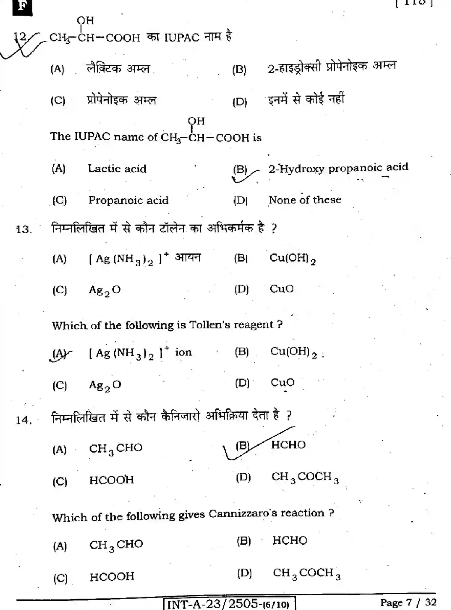 Bihar Board Class 2 2023 CHEMISTRY-118-F Question Bank - Page 7