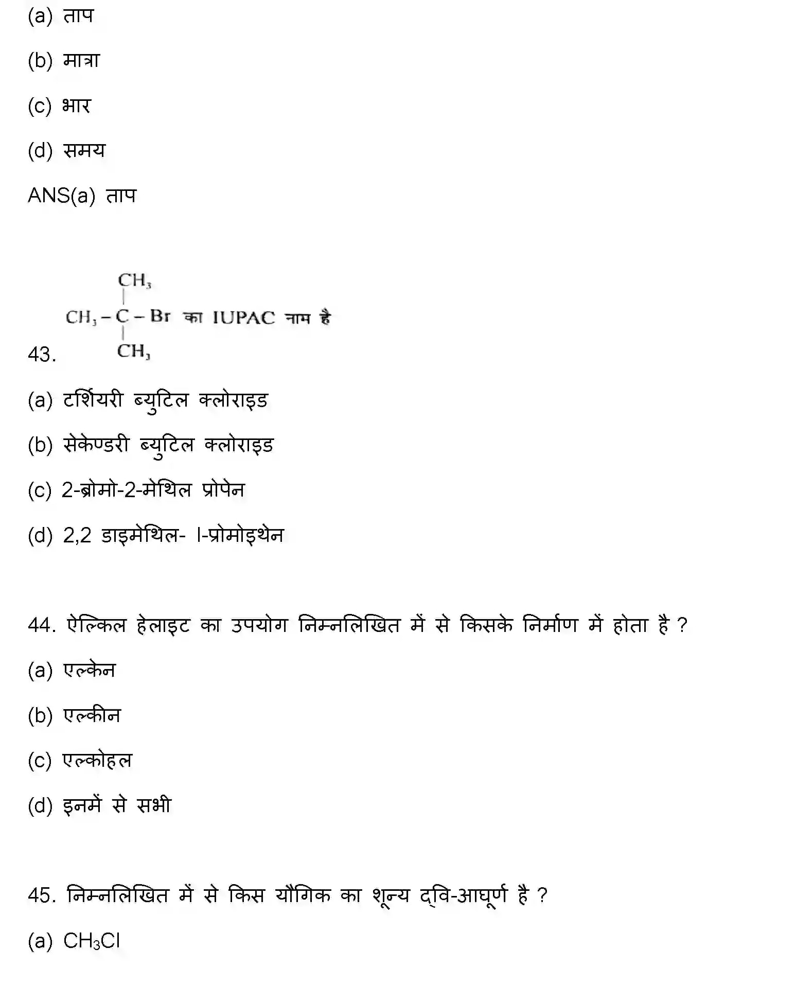 Bihar Board Class 2 2023 CHEMISTRY Question Bank - Page 14