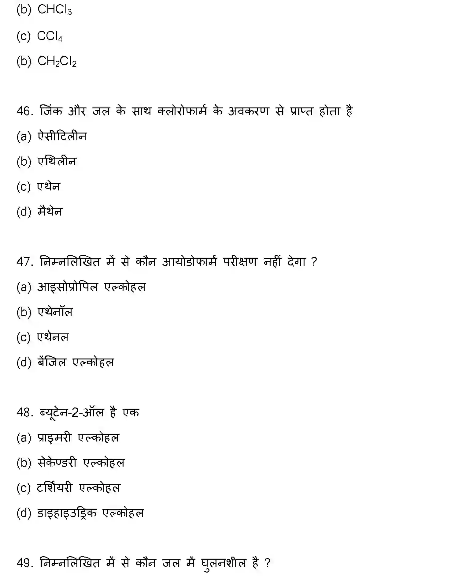 Bihar Board Class 2 2023 CHEMISTRY Question Bank - Page 15