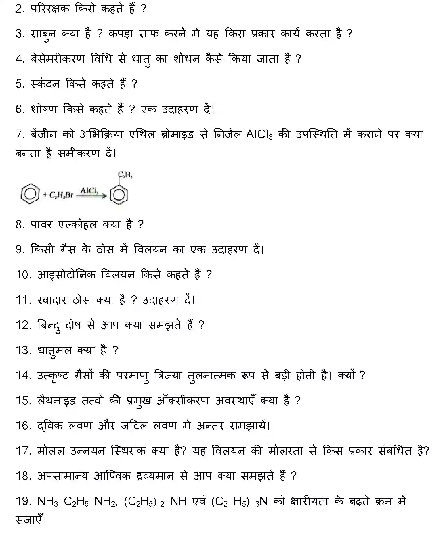 Bihar Board Class 2 2023 CHEMISTRY Question Bank - Page 22