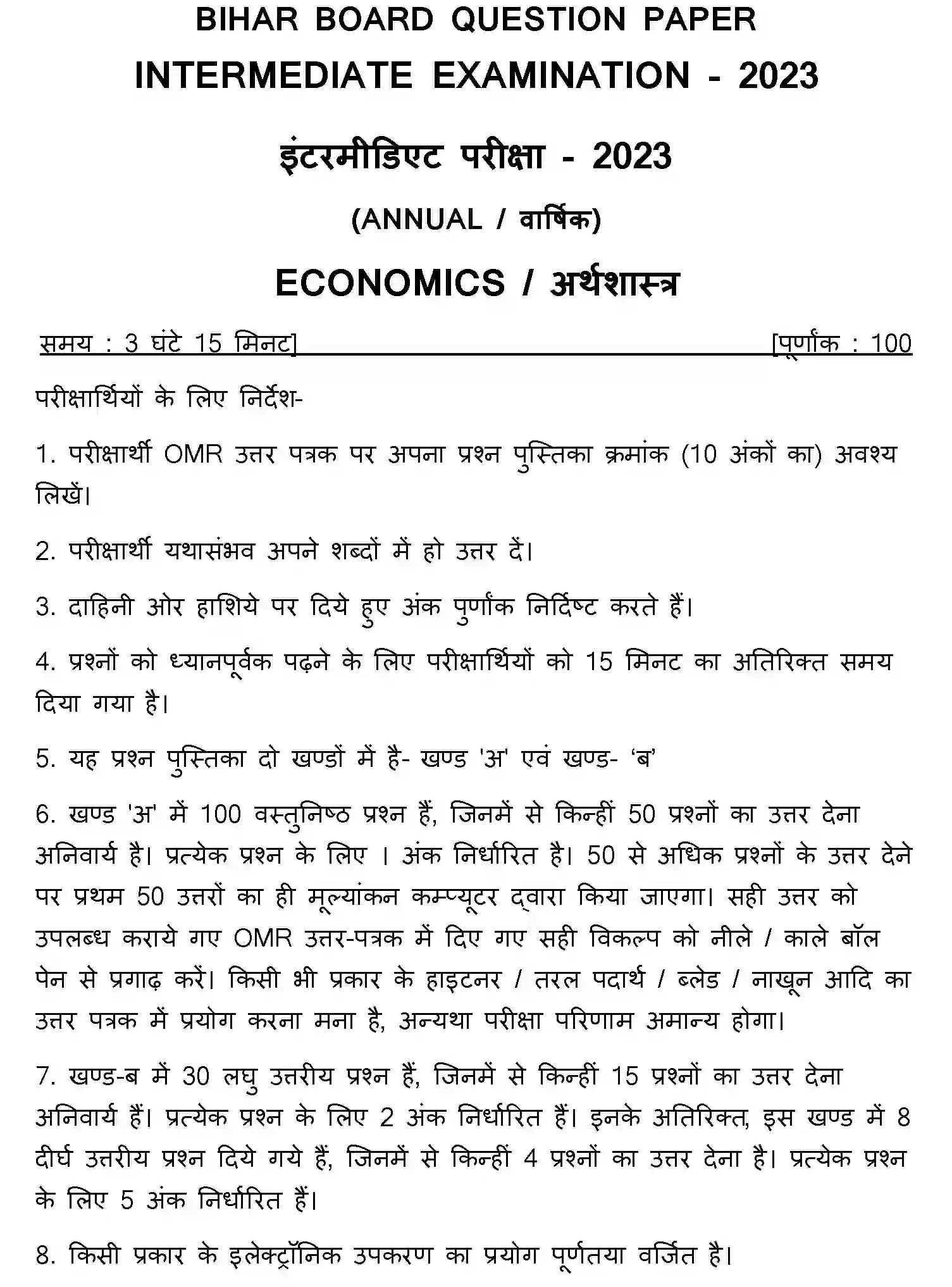 Bihar Board Class 2 2023 ECONOMICS Question Bank - Page 1