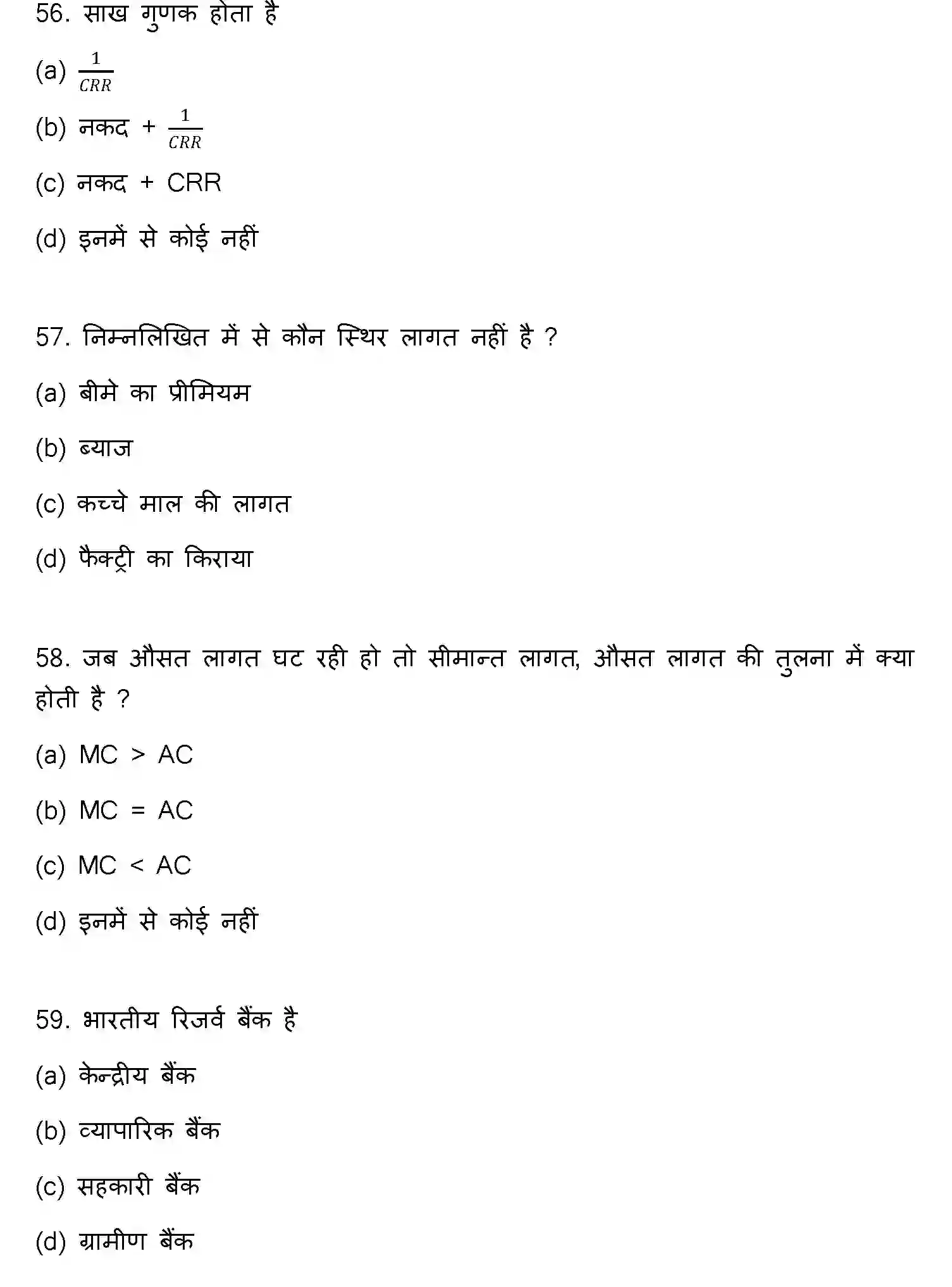 Bihar Board Class 2 2023 ECONOMICS Question Bank - Page 16