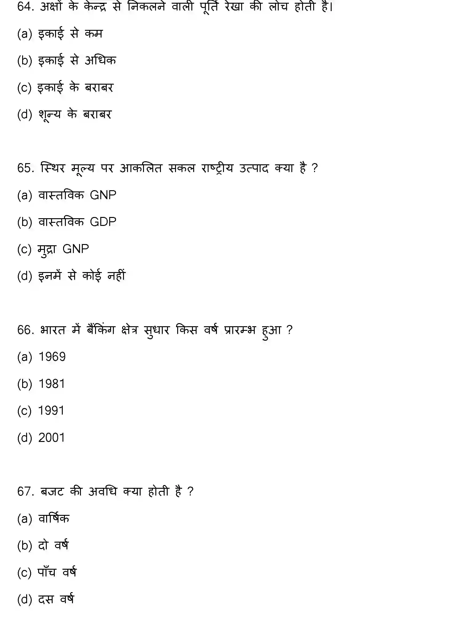 Bihar Board Class 2 2023 ECONOMICS Question Bank - Page 18