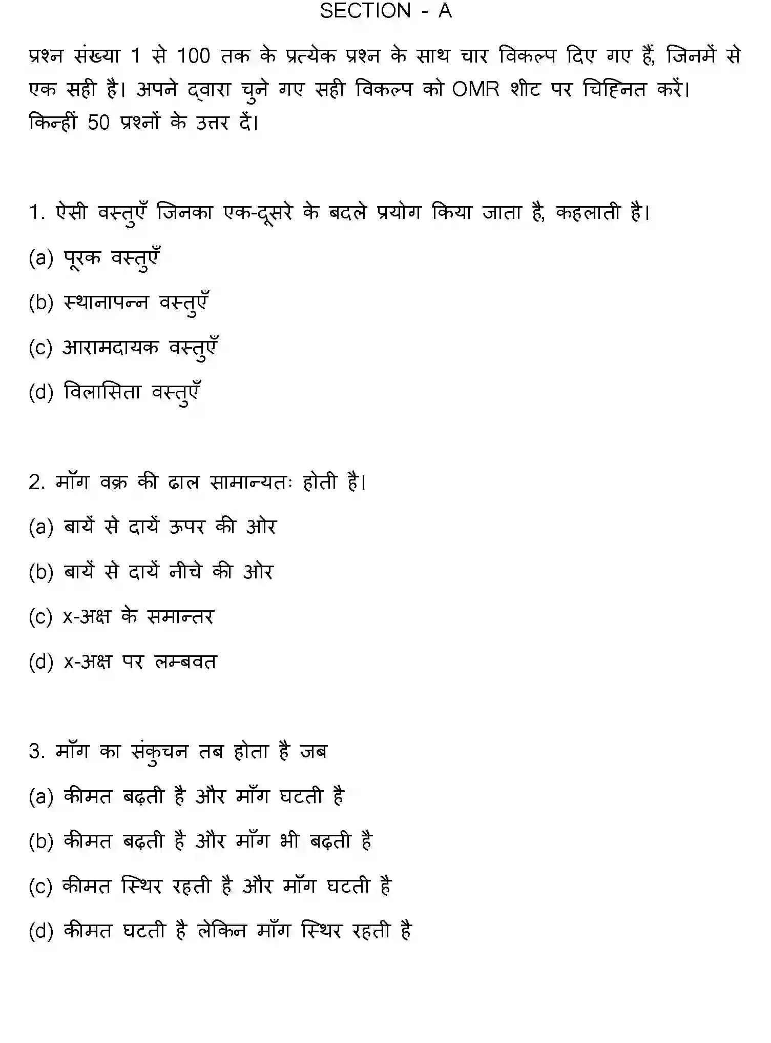 Bihar Board Class 2 2023 ECONOMICS Question Bank - Page 2