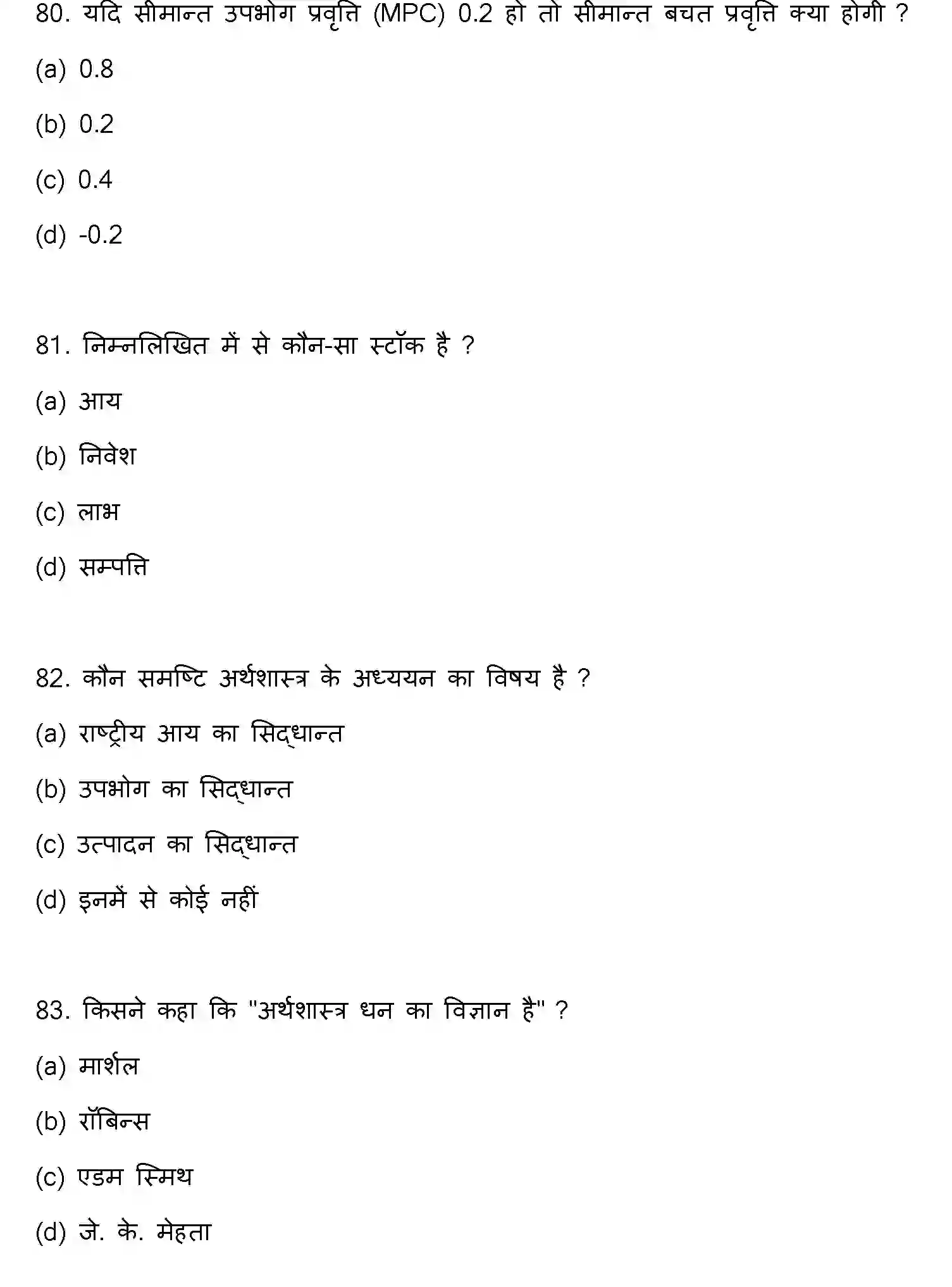 Bihar Board Class 2 2023 ECONOMICS Question Bank - Page 22