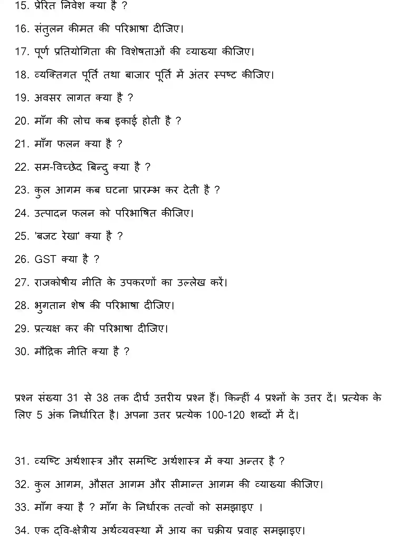 Bihar Board Class 2 2023 ECONOMICS Question Bank - Page 28