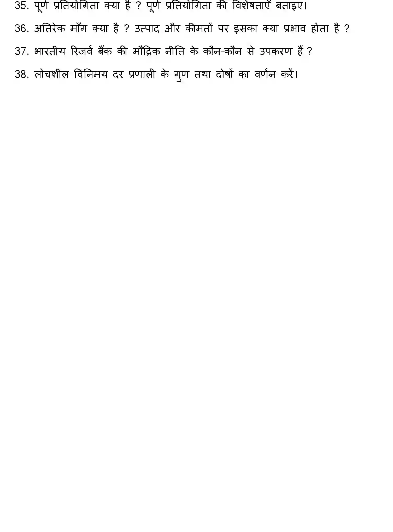 Bihar Board Class 2 2023 ECONOMICS Question Bank - Page 29