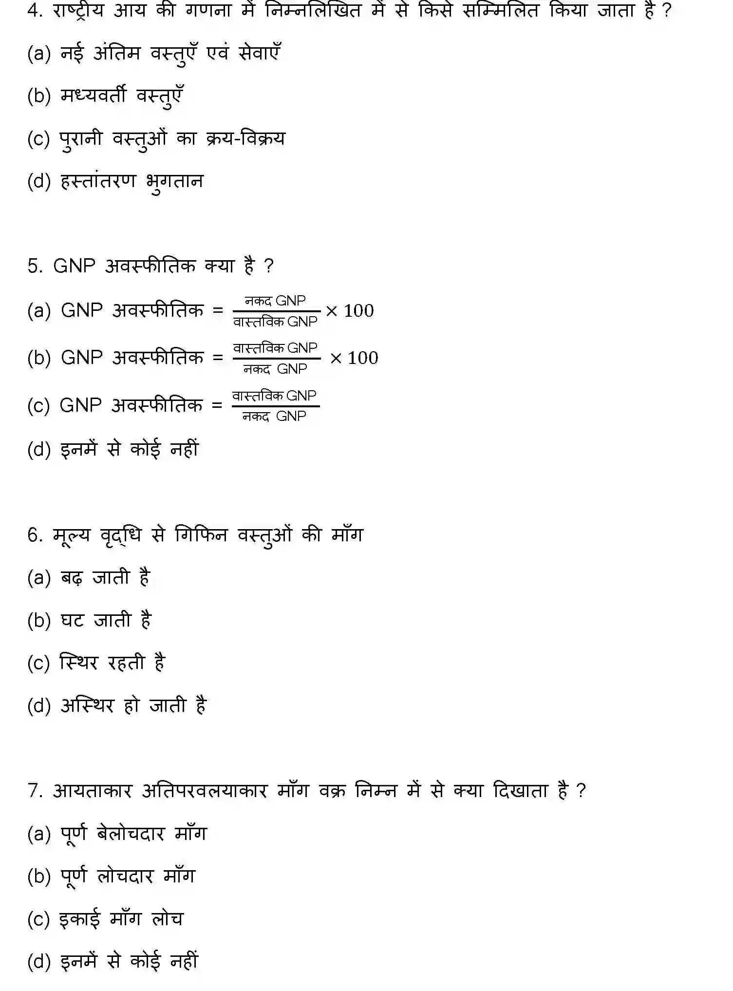 Bihar Board Class 2 2023 ECONOMICS Question Bank - Page 3
