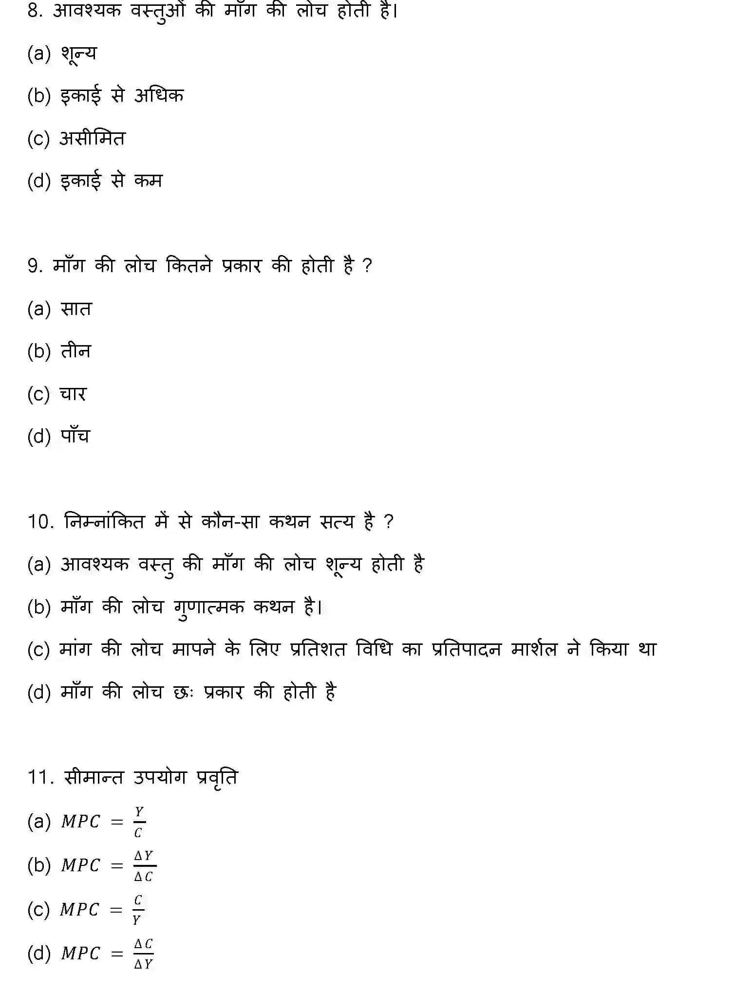 Bihar Board Class 2 2023 ECONOMICS Question Bank - Page 4