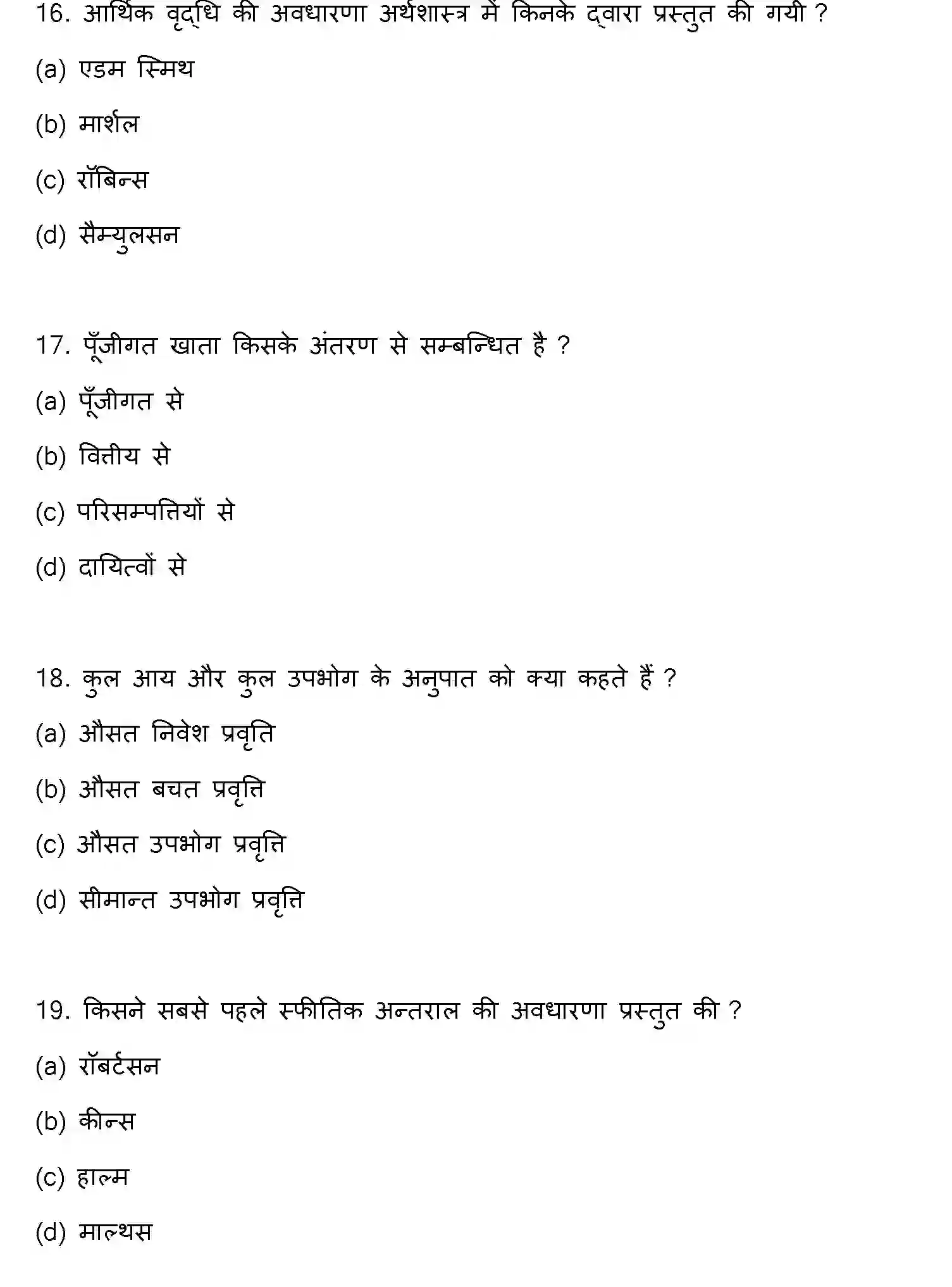 Bihar Board Class 2 2023 ECONOMICS Question Bank - Page 6