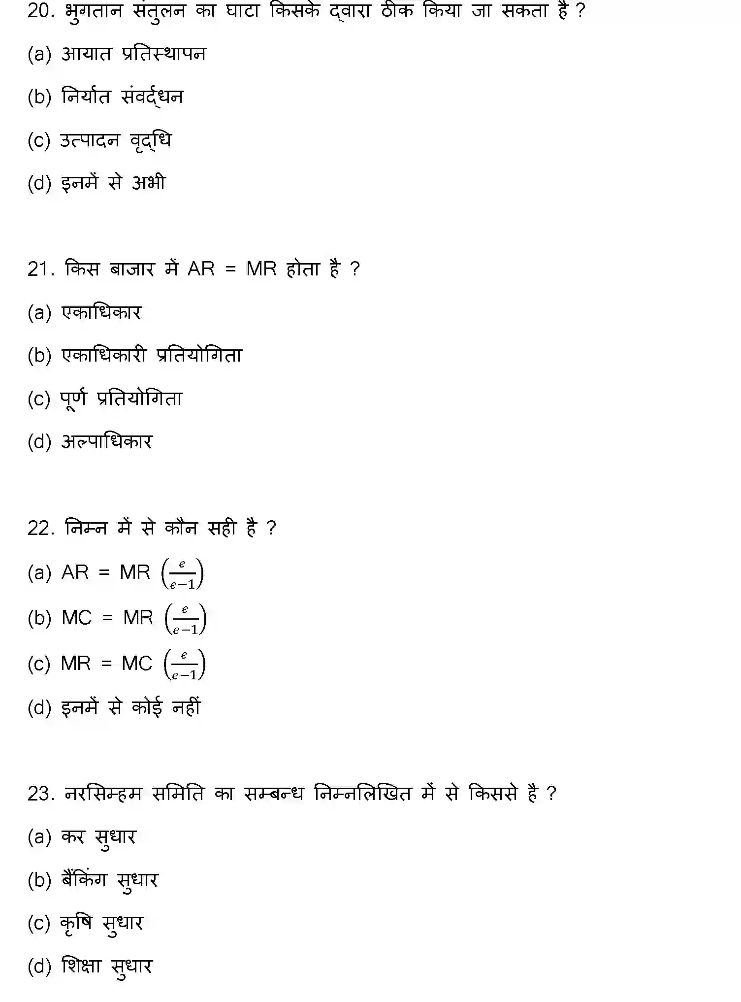 Bihar Board Class 2 2023 ECONOMICS Question Bank - Page 7
