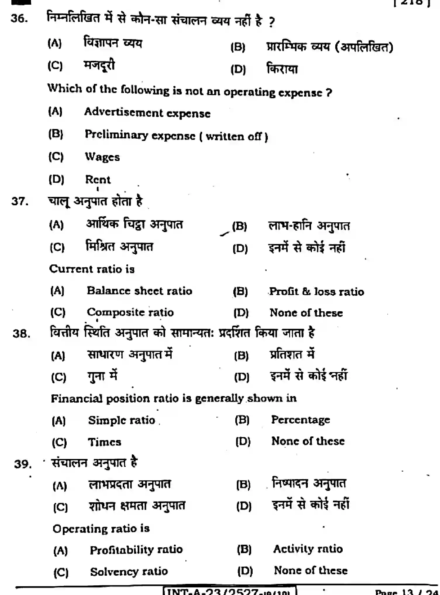 Bihar Board Class 2 2023 ENTREPRENEURSHIP-ELECTIVE-218-F Question Bank - Page 13