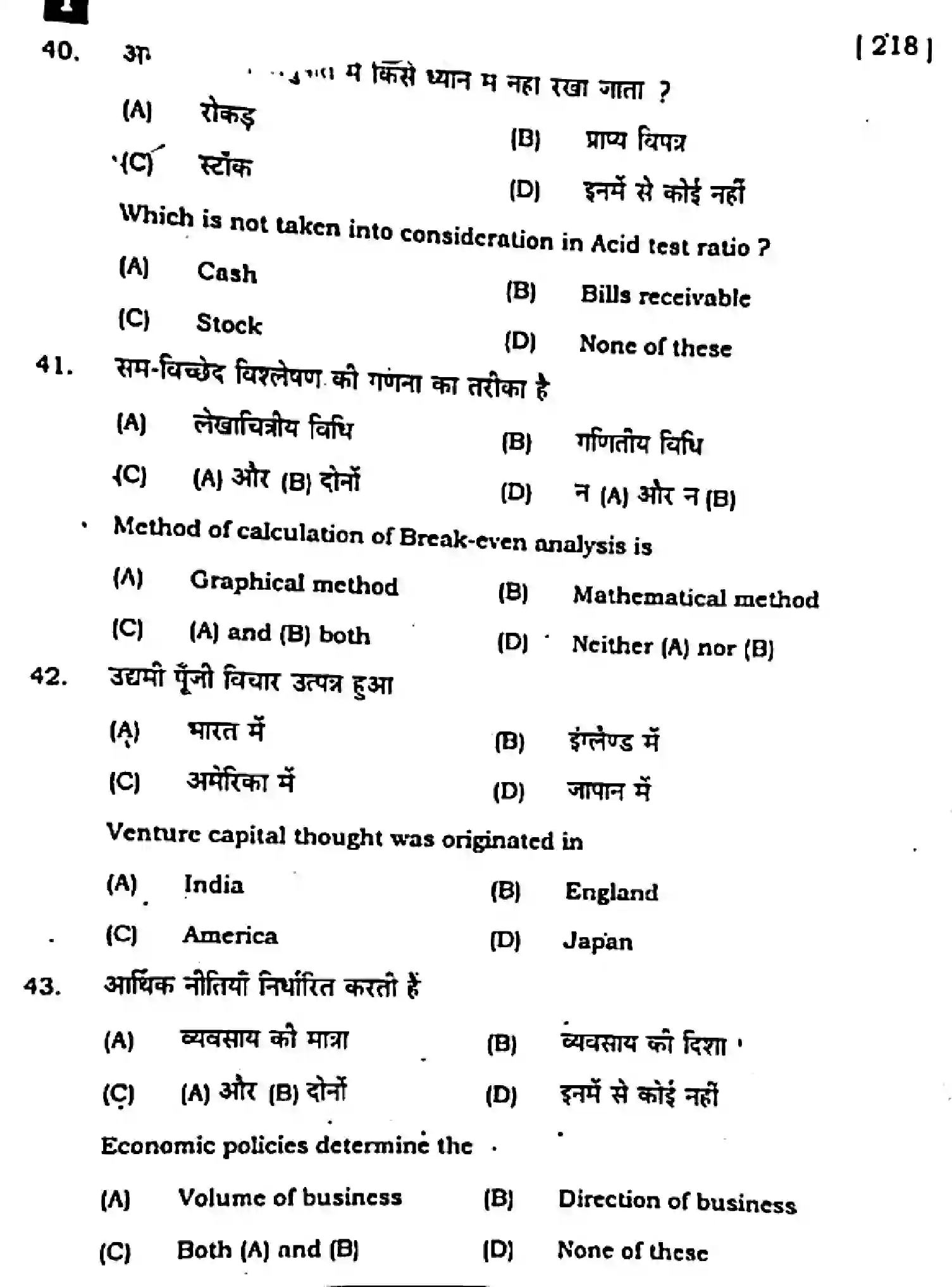 Bihar Board Class 2 2023 ENTREPRENEURSHIP-ELECTIVE-218-F Question Bank - Page 14