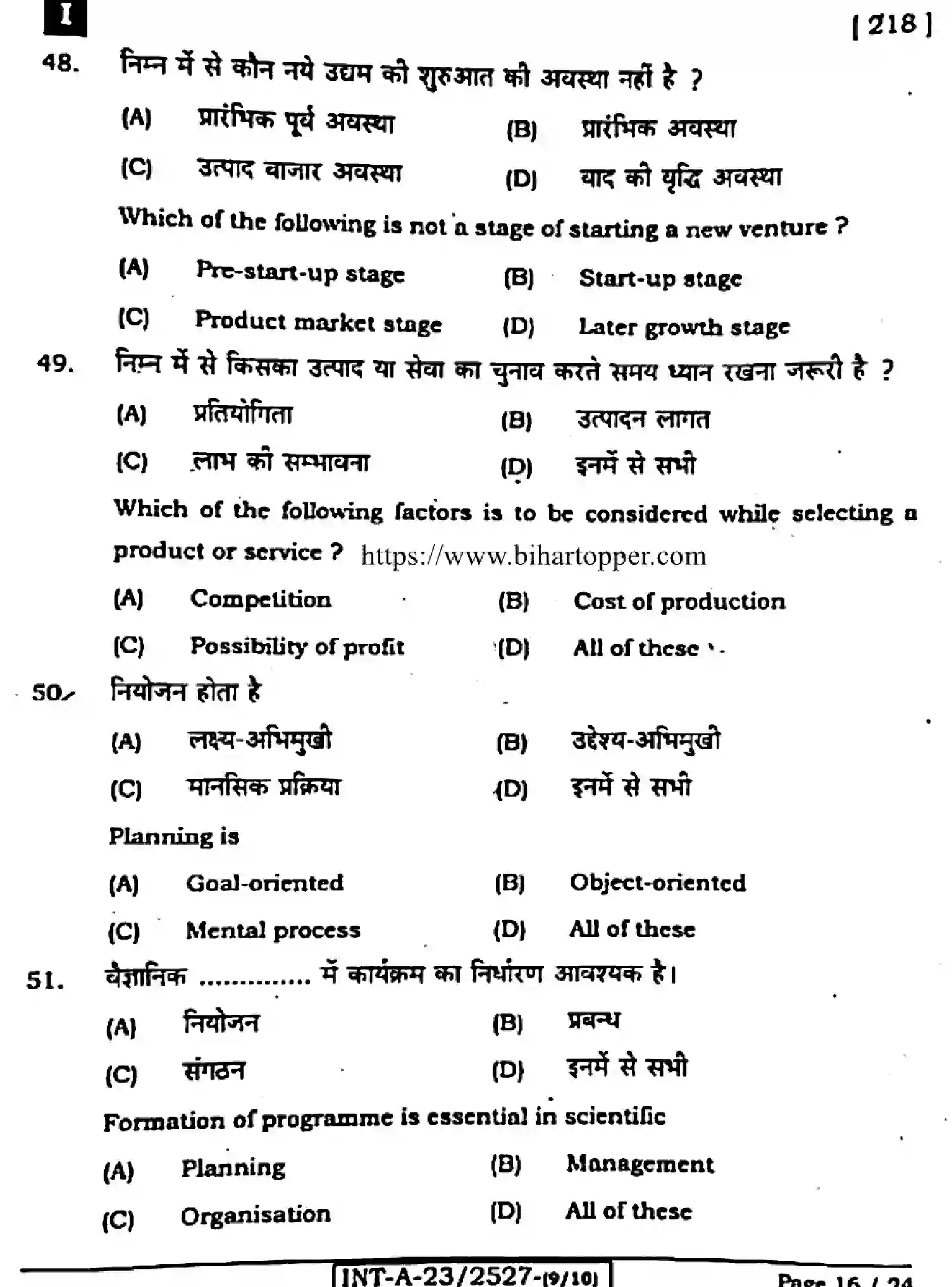 Bihar Board Class 2 2023 ENTREPRENEURSHIP-ELECTIVE-218-F Question Bank - Page 16