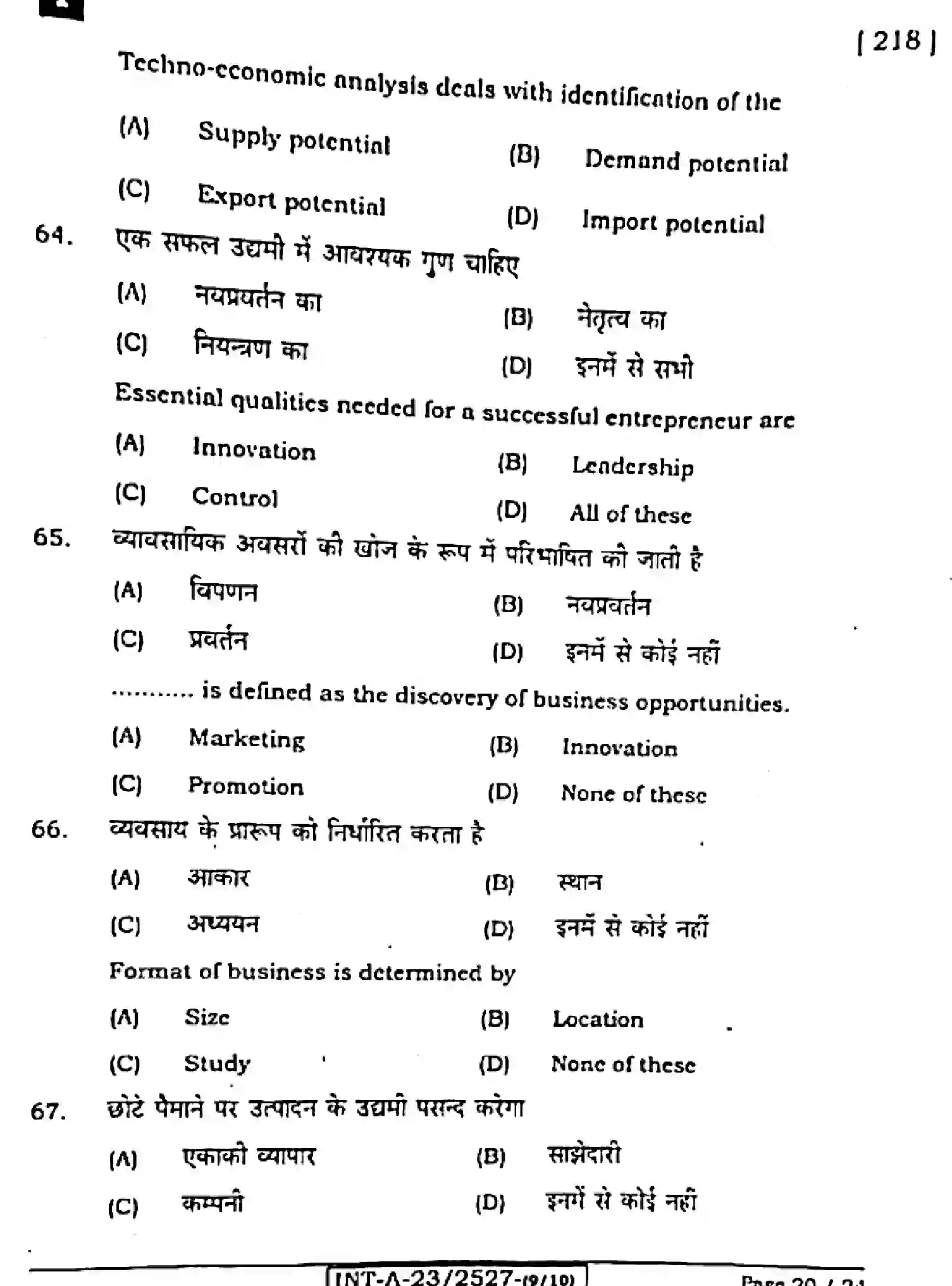 Bihar Board Class 2 2023 ENTREPRENEURSHIP-ELECTIVE-218-F Question Bank - Page 20