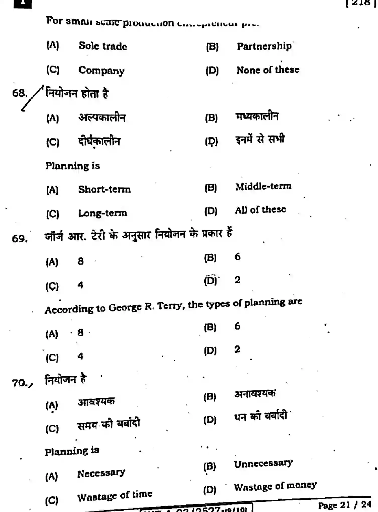 Bihar Board Class 2 2023 ENTREPRENEURSHIP-ELECTIVE-218-F Question Bank - Page 21