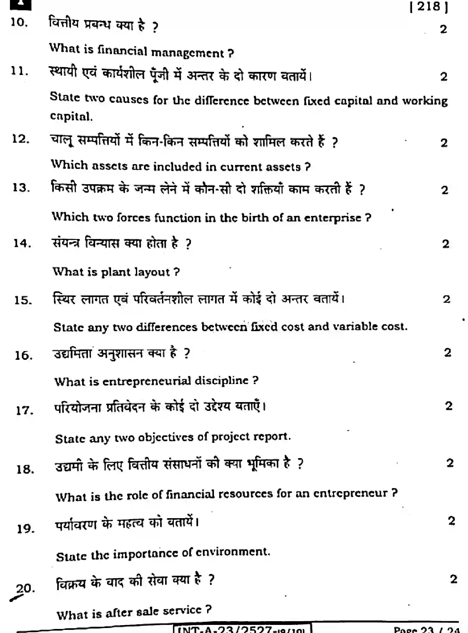 Bihar Board Class 2 2023 ENTREPRENEURSHIP-ELECTIVE-218-F Question Bank - Page 23