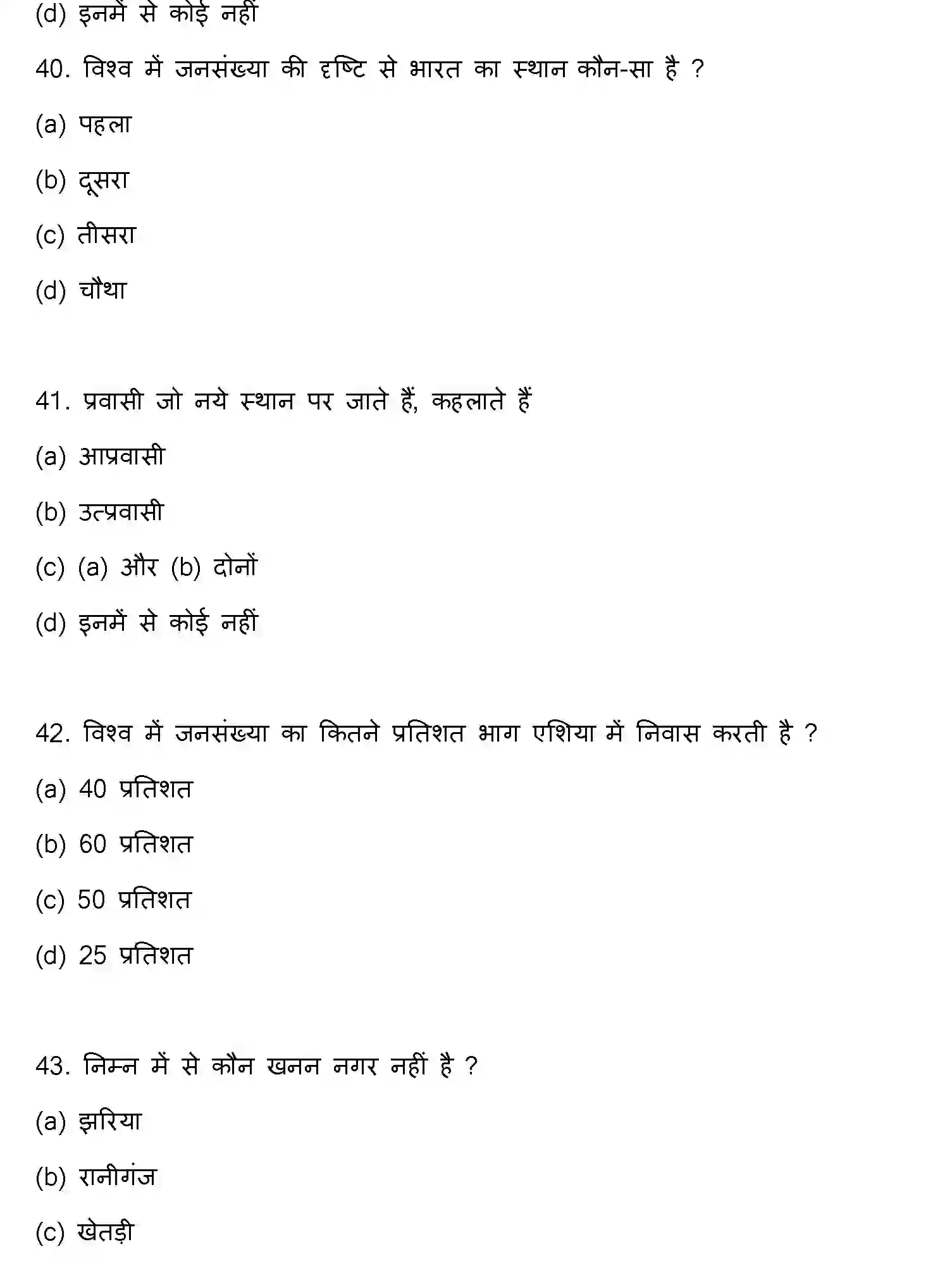 Bihar Board Class 2 2023 GEOGRAPHY Question Bank - Page 12