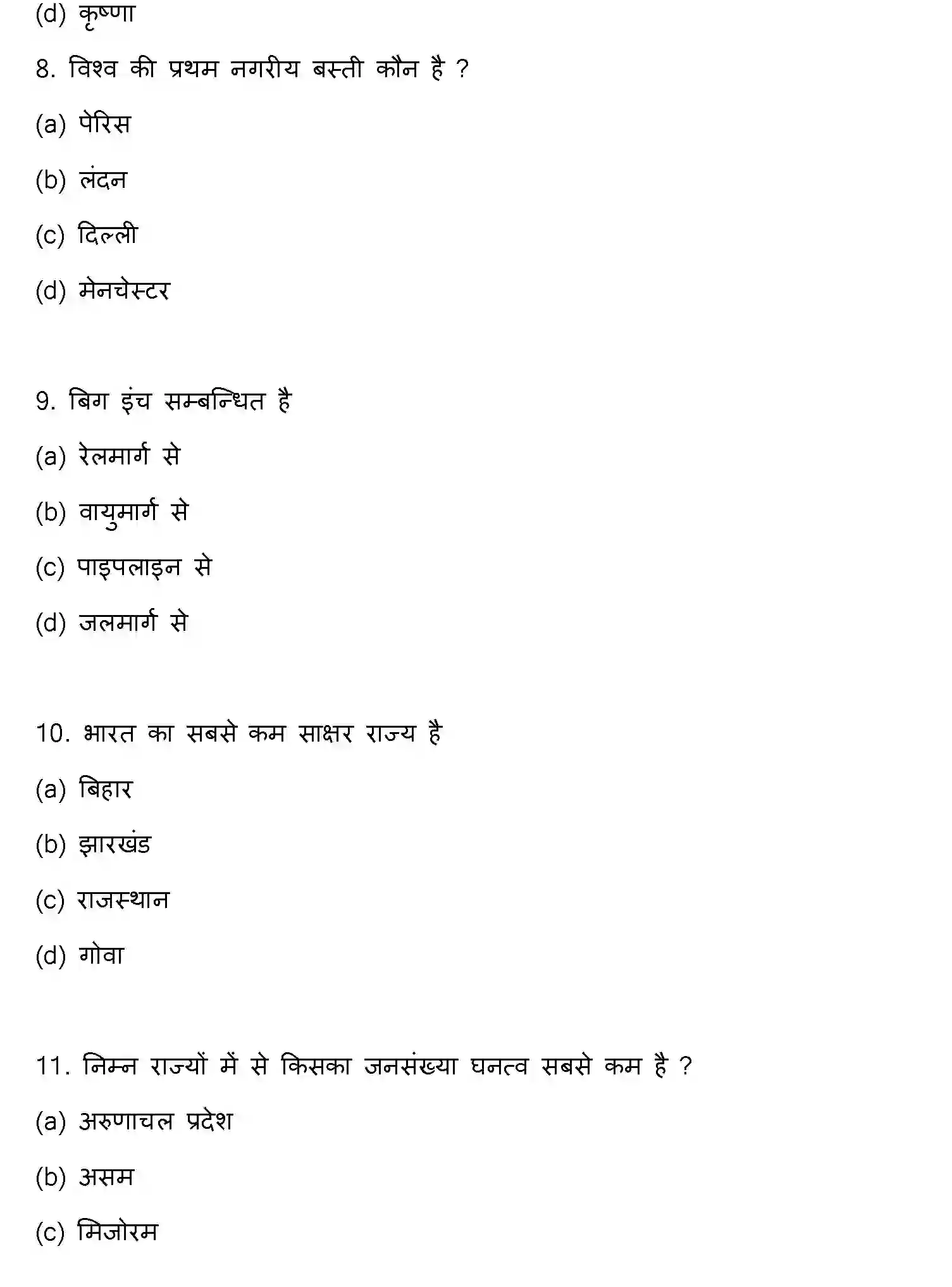 Bihar Board Class 2 2023 GEOGRAPHY Question Bank - Page 4