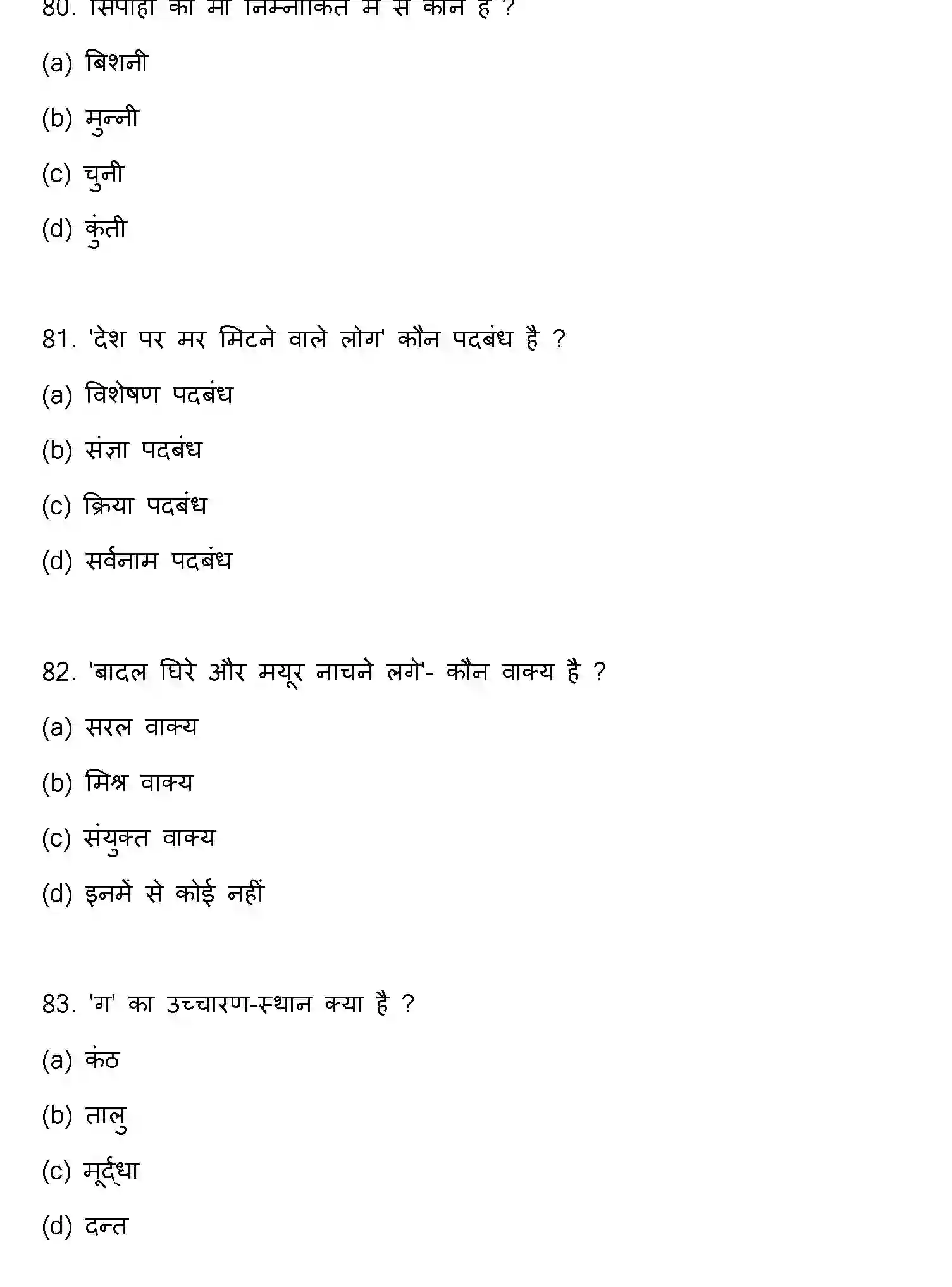 Bihar Board Class 2 2023 HINDI Question Bank - Page 22