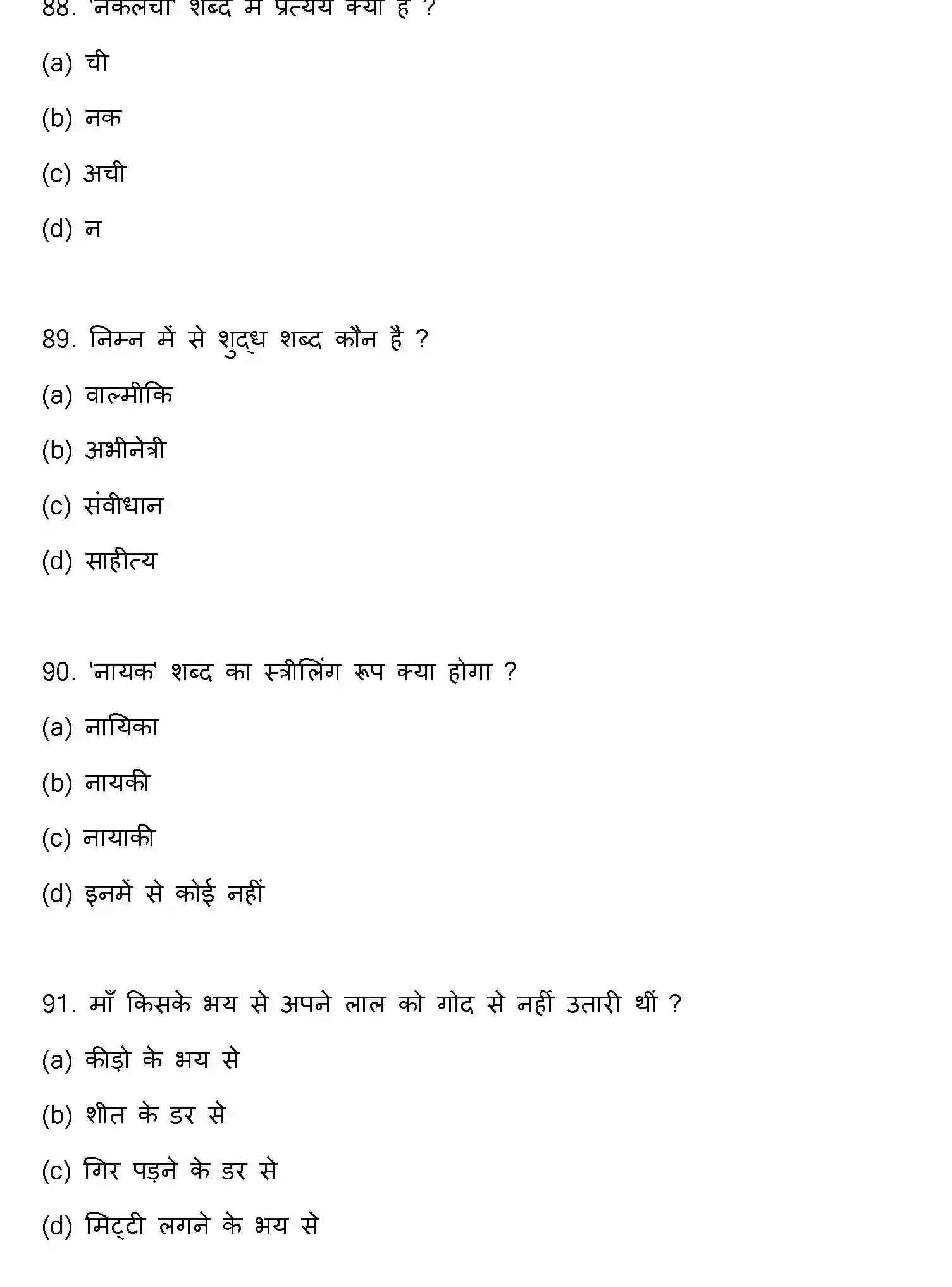 Bihar Board Class 2 2023 HINDI Question Bank - Page 24