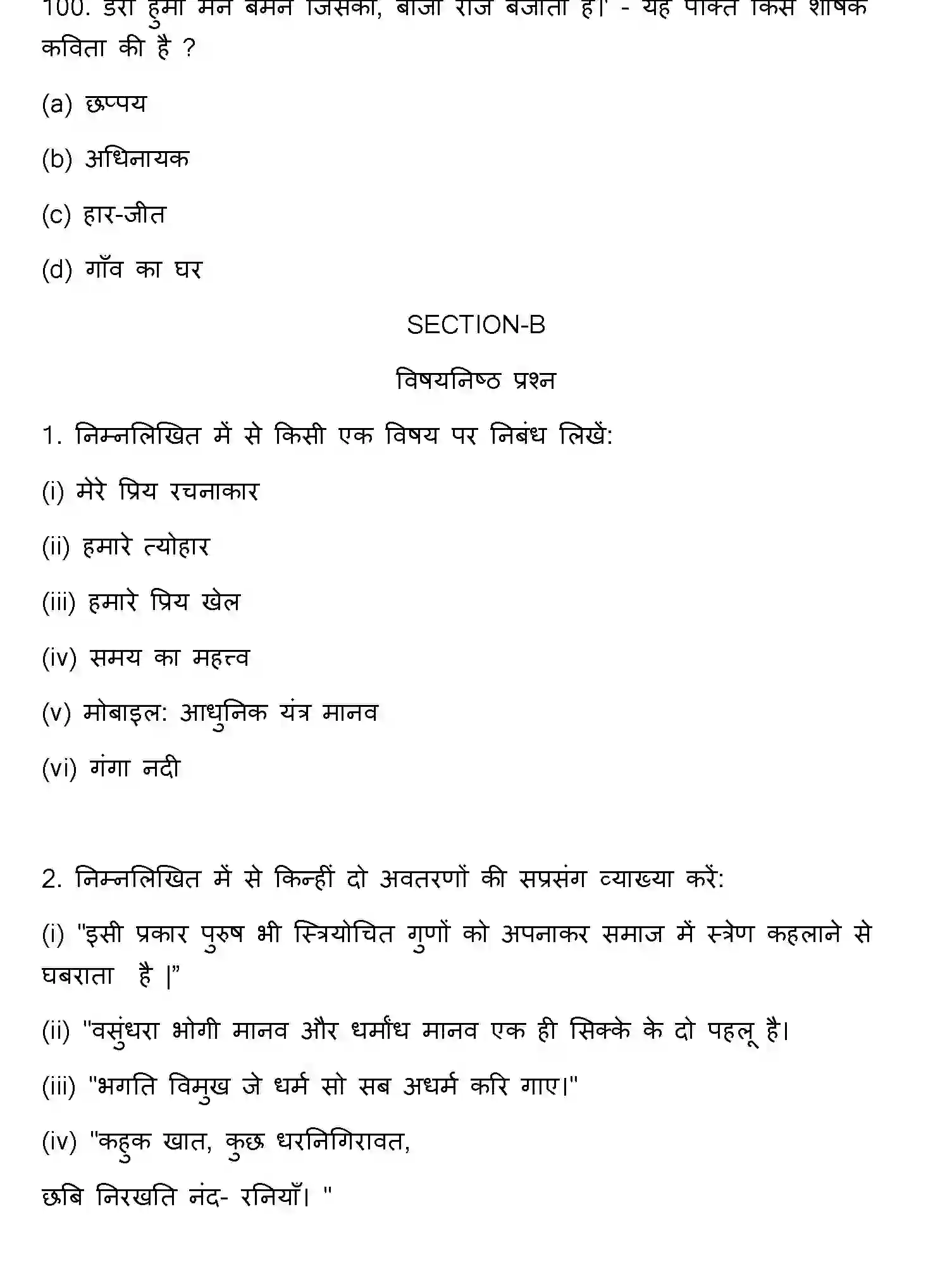 Bihar Board Class 2 2023 HINDI Question Bank - Page 27