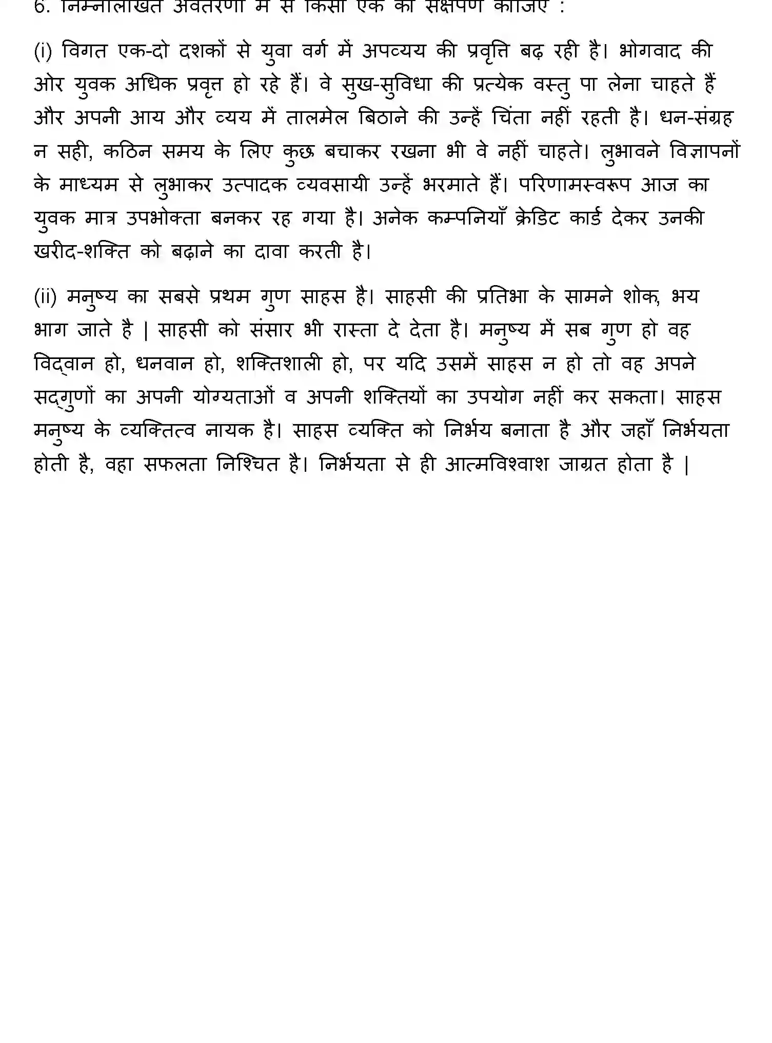 Bihar Board Class 2 2023 HINDI Question Bank - Page 29