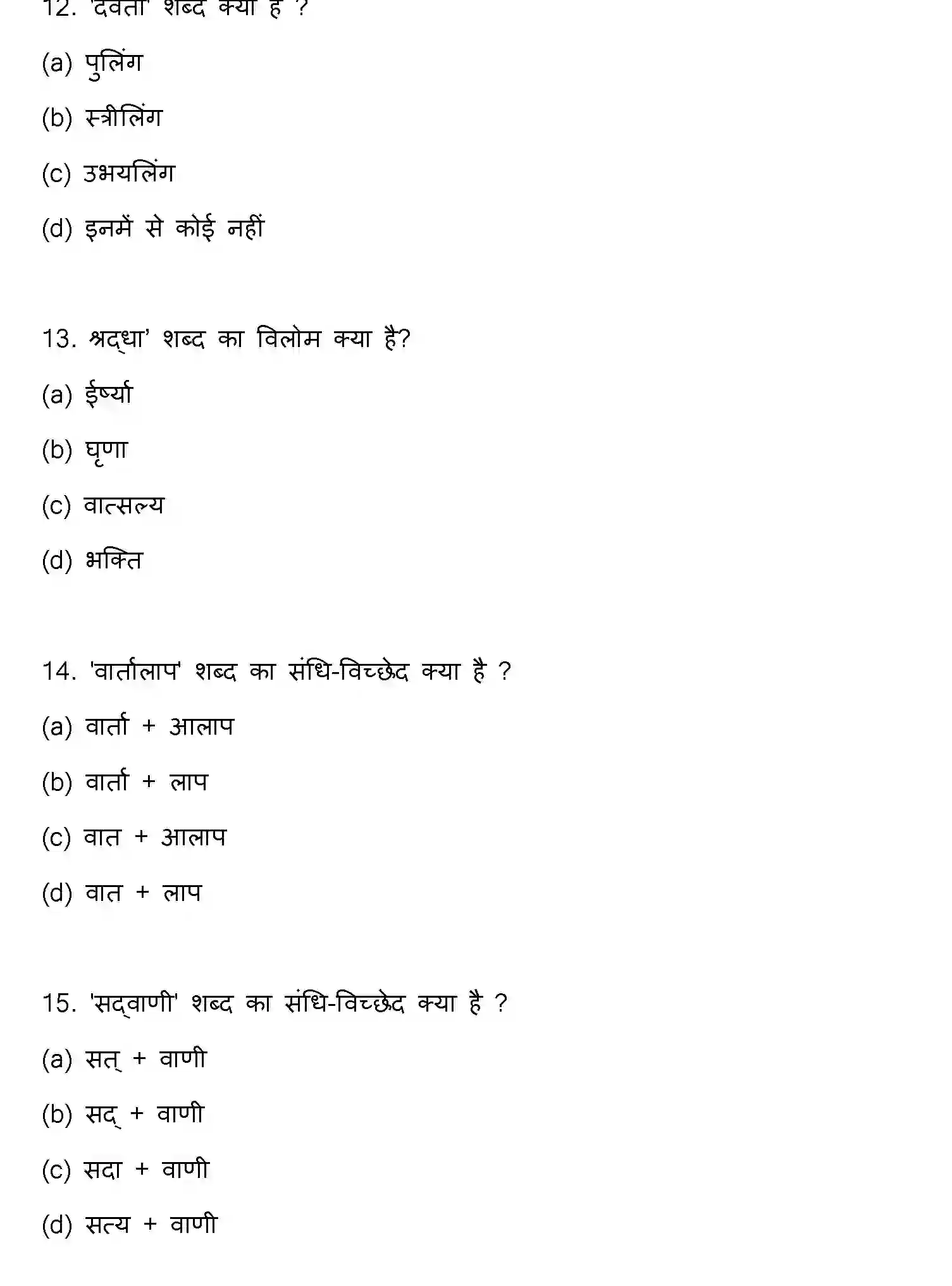 Bihar Board Class 2 2023 HINDI Question Bank - Page 5