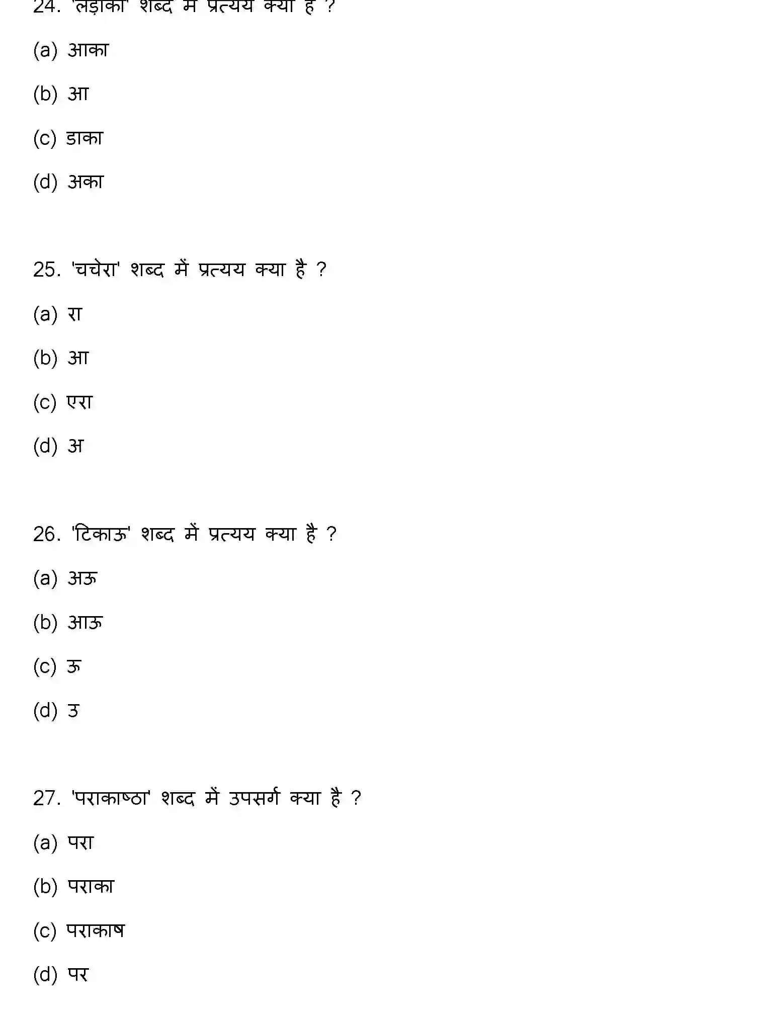 Bihar Board Class 2 2023 HINDI Question Bank - Page 8