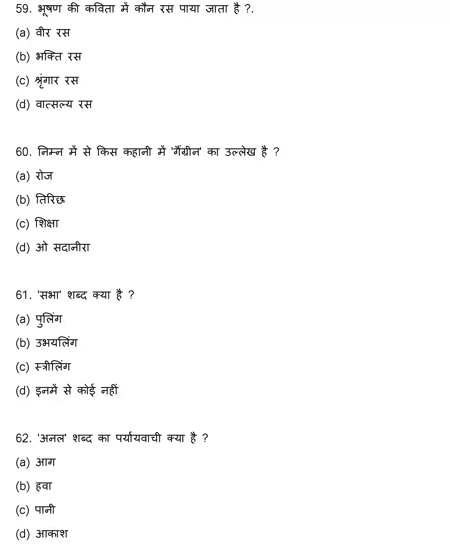 Bihar Board Class 2 2023 HINDI-V2 Question Bank - Page 17
