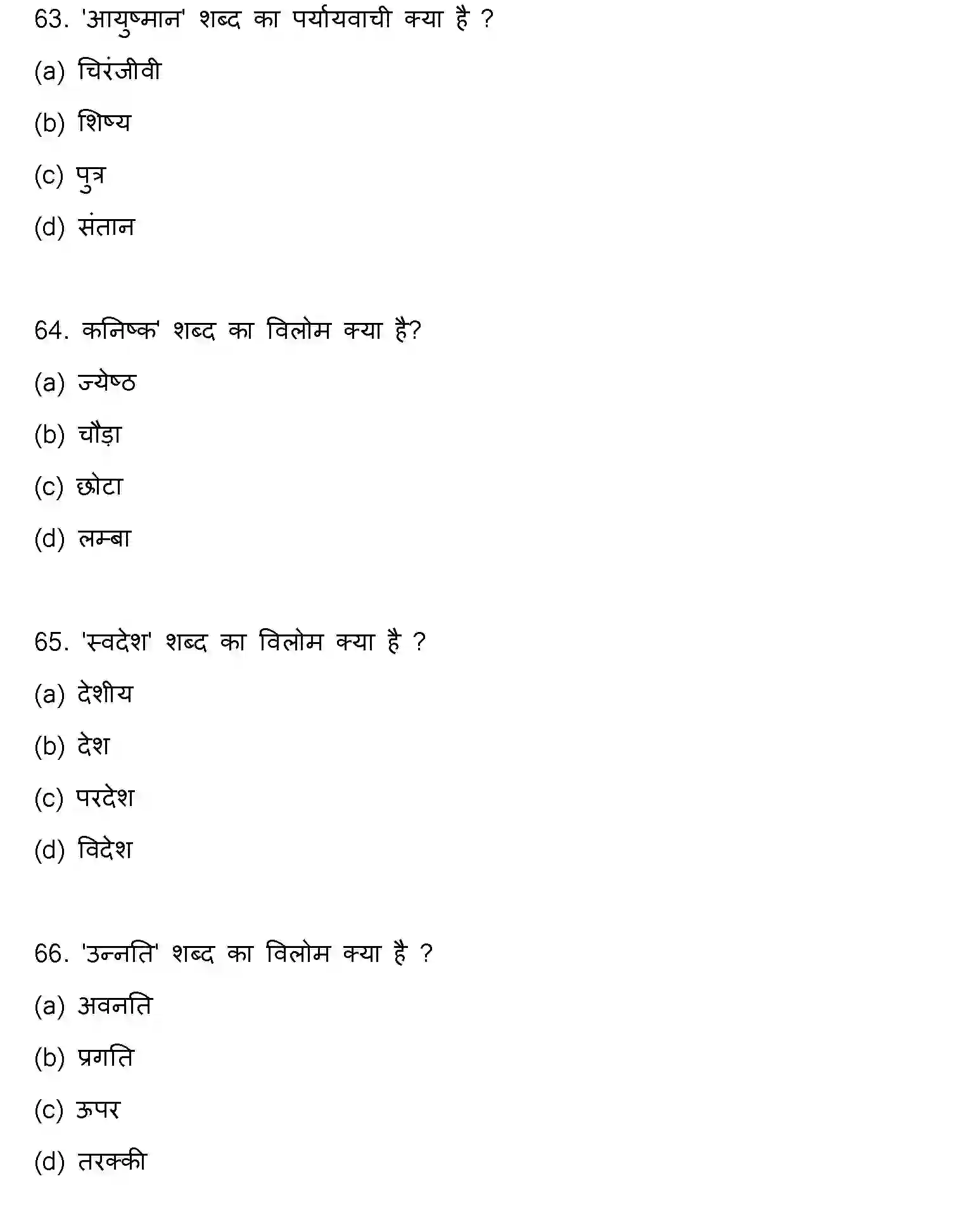 Bihar Board Class 2 2023 HINDI-V2 Question Bank - Page 18