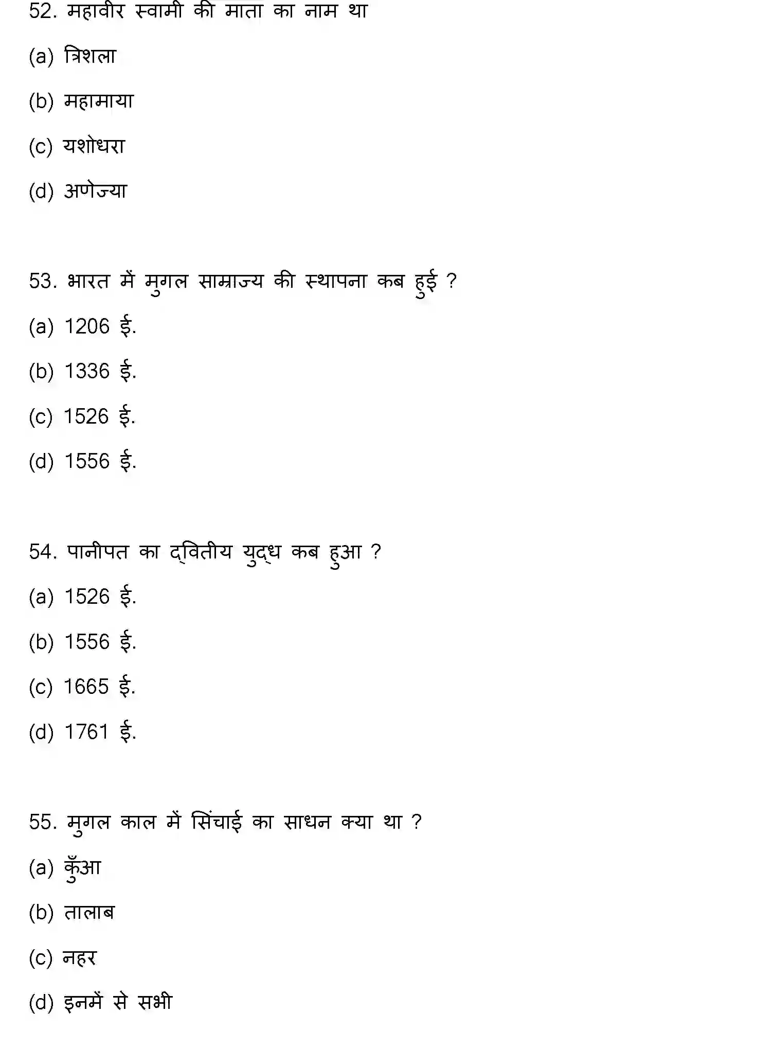 Bihar Board Class 2 2023 HISTORY Question Bank - Page 15