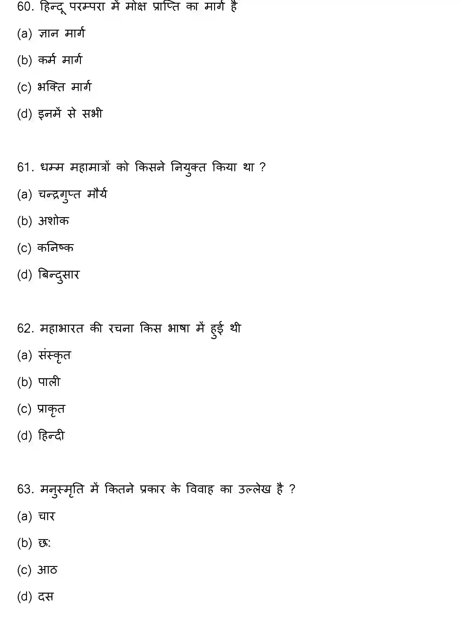Bihar Board Class 2 2023 HISTORY Question Bank - Page 17