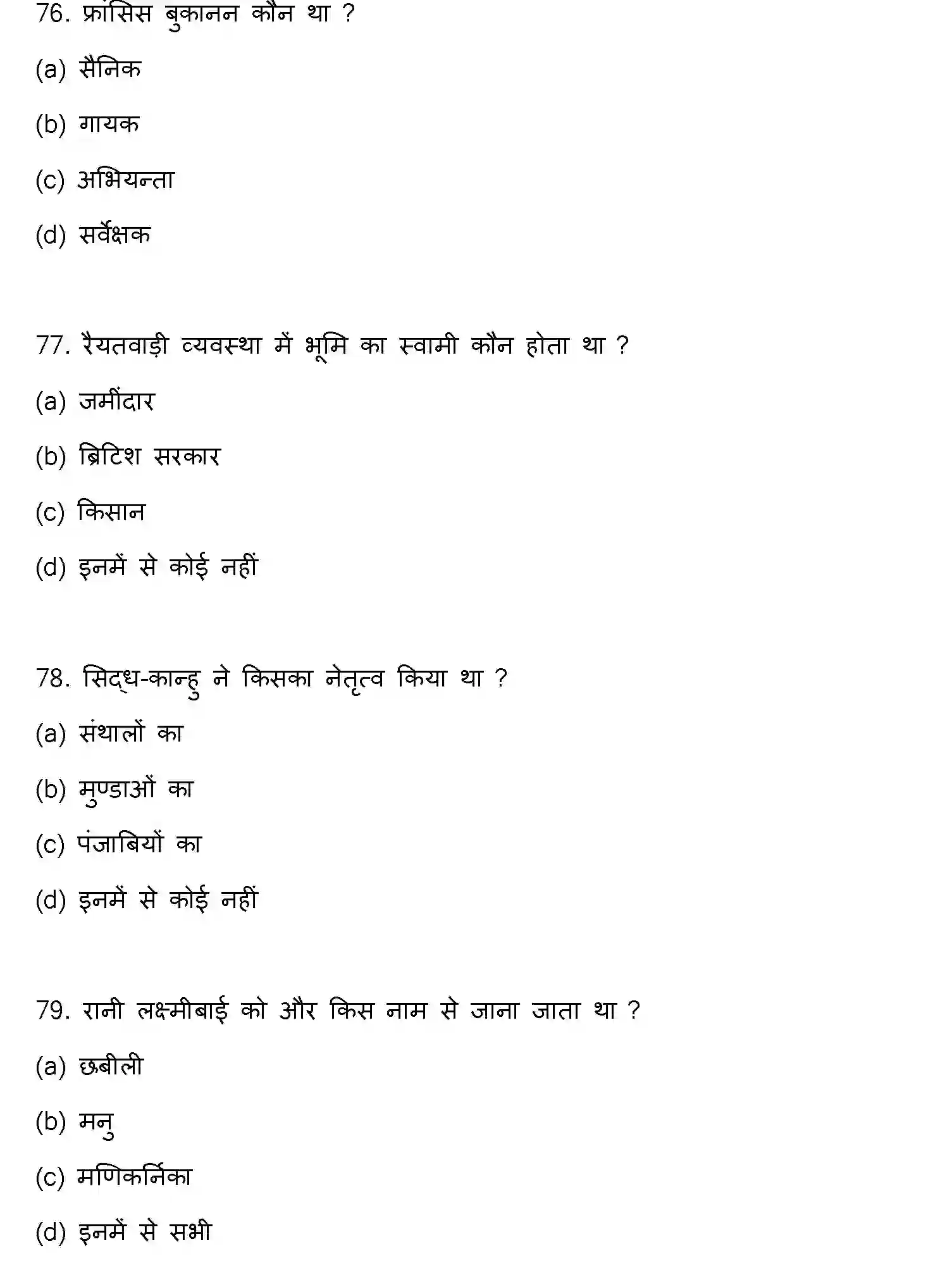 Bihar Board Class 2 2023 HISTORY Question Bank - Page 21