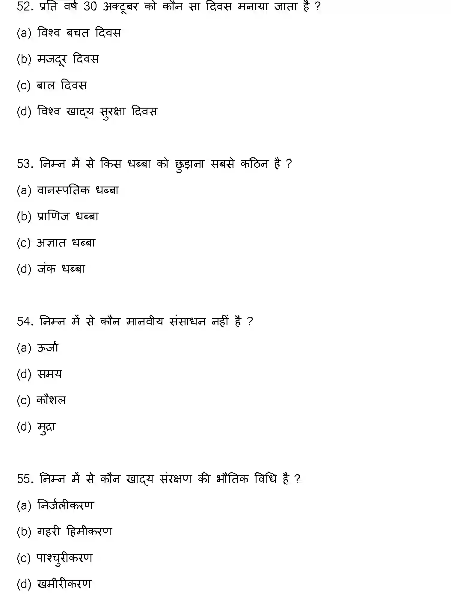 Bihar Board Class 2 2023 HOME-SCIENCE Question Bank - Page 15